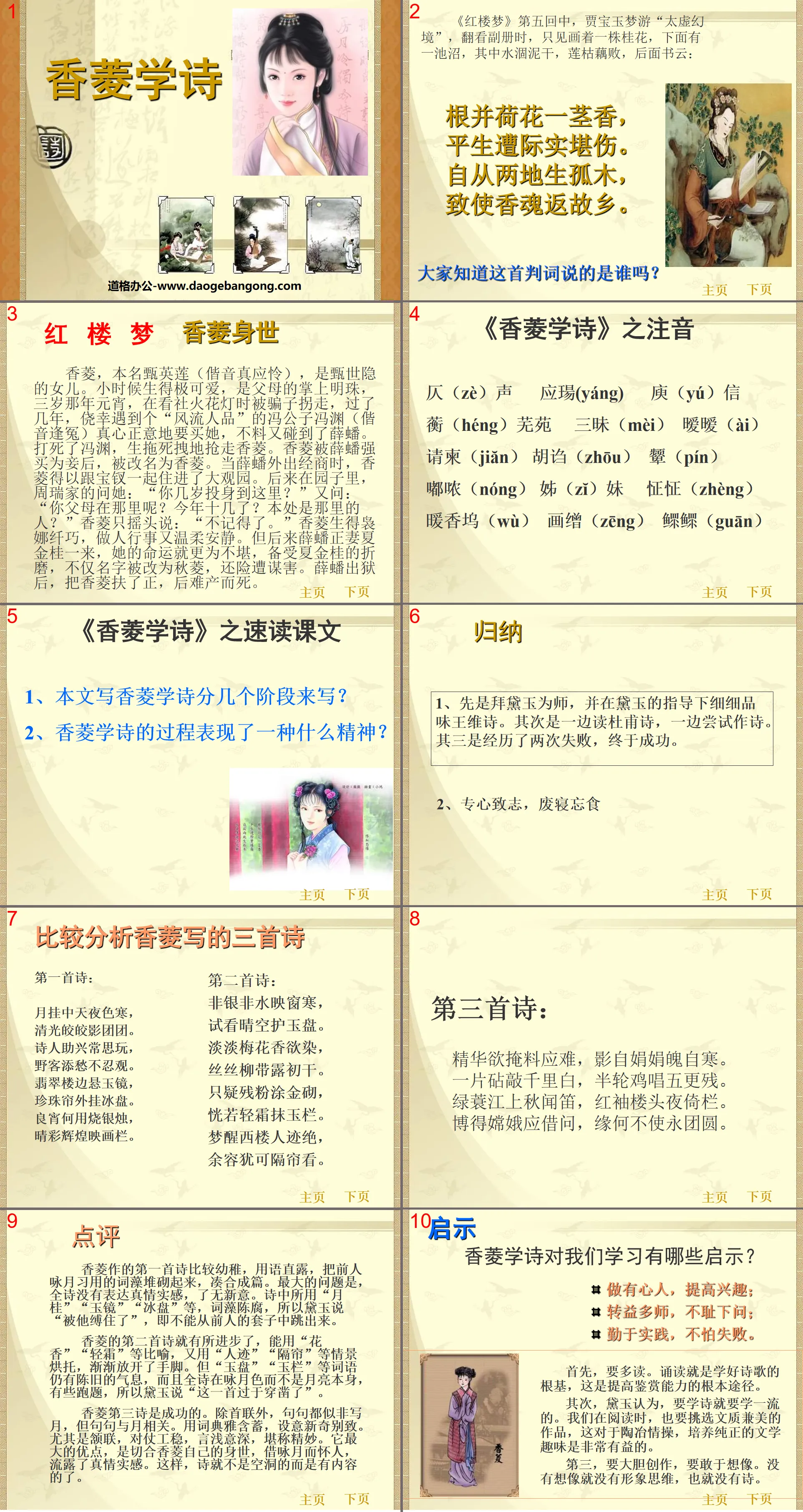 "Xiang Ling Studying Poetry" PPT Courseware 7