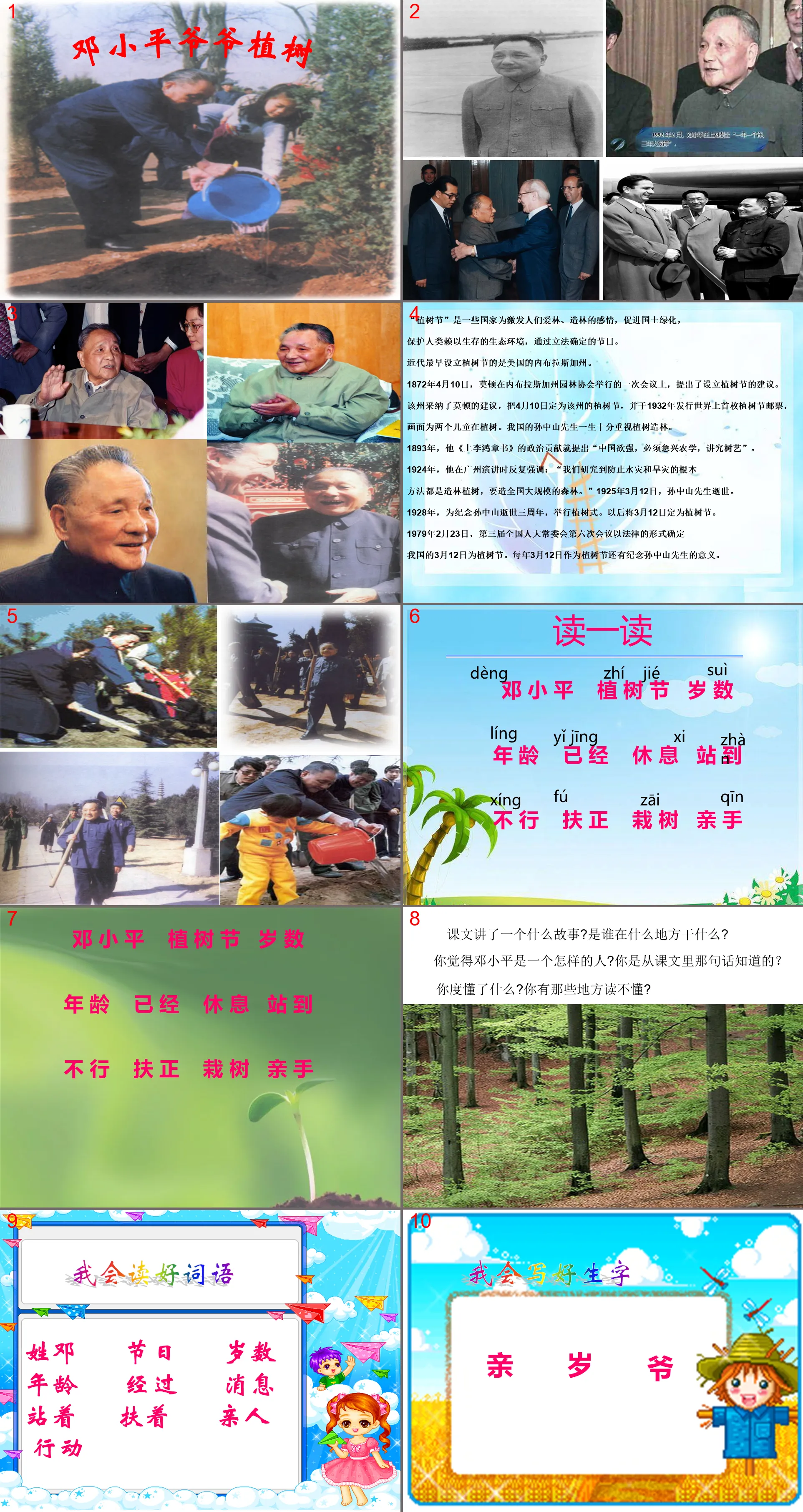 "Grandpa Deng Xiaoping Planting Trees" PPT courseware