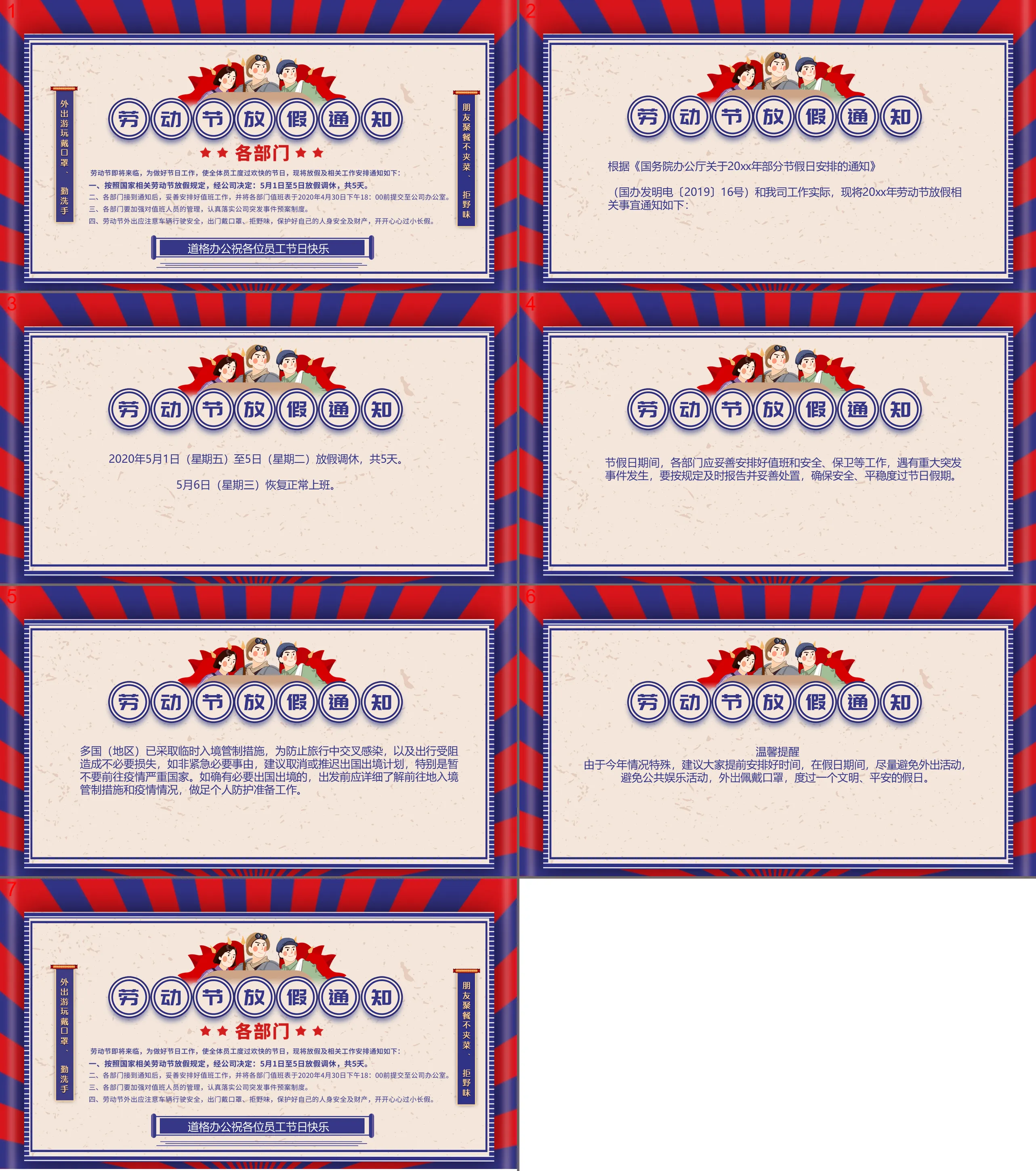 Red and blue color May Day holiday notice PPT template