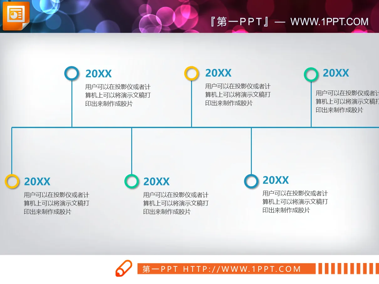 6張簡潔PPT時間軸圖表