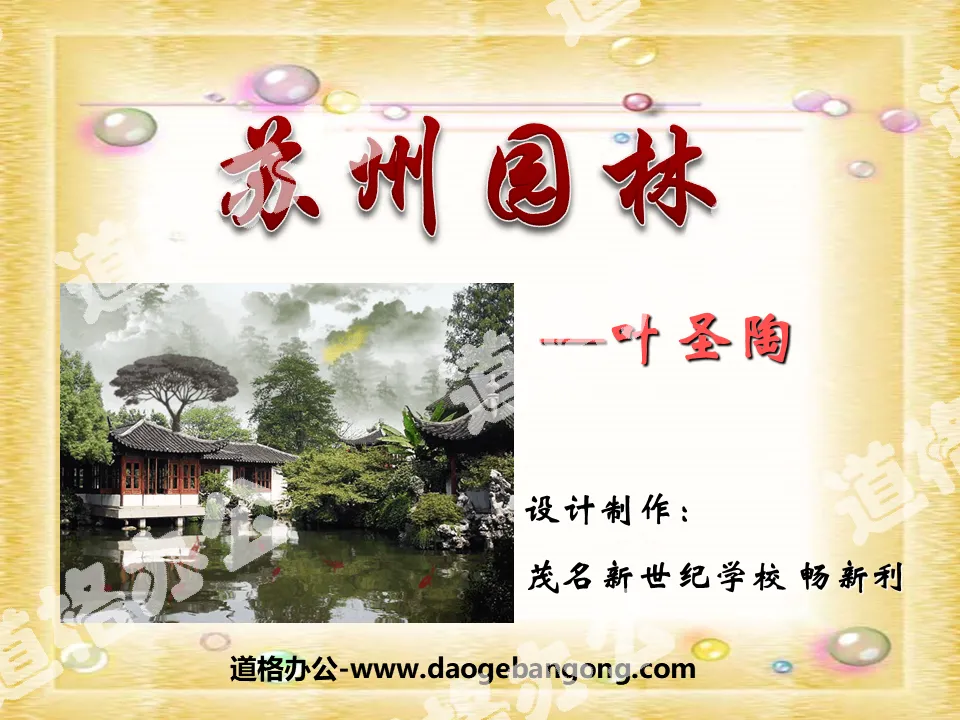 "Suzhou Gardens" PPT courseware 6