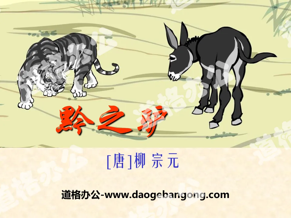 "Donkey of Guizhou" PPT