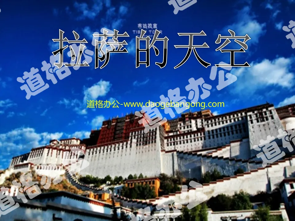 "The Sky of Lhasa" PPT courseware