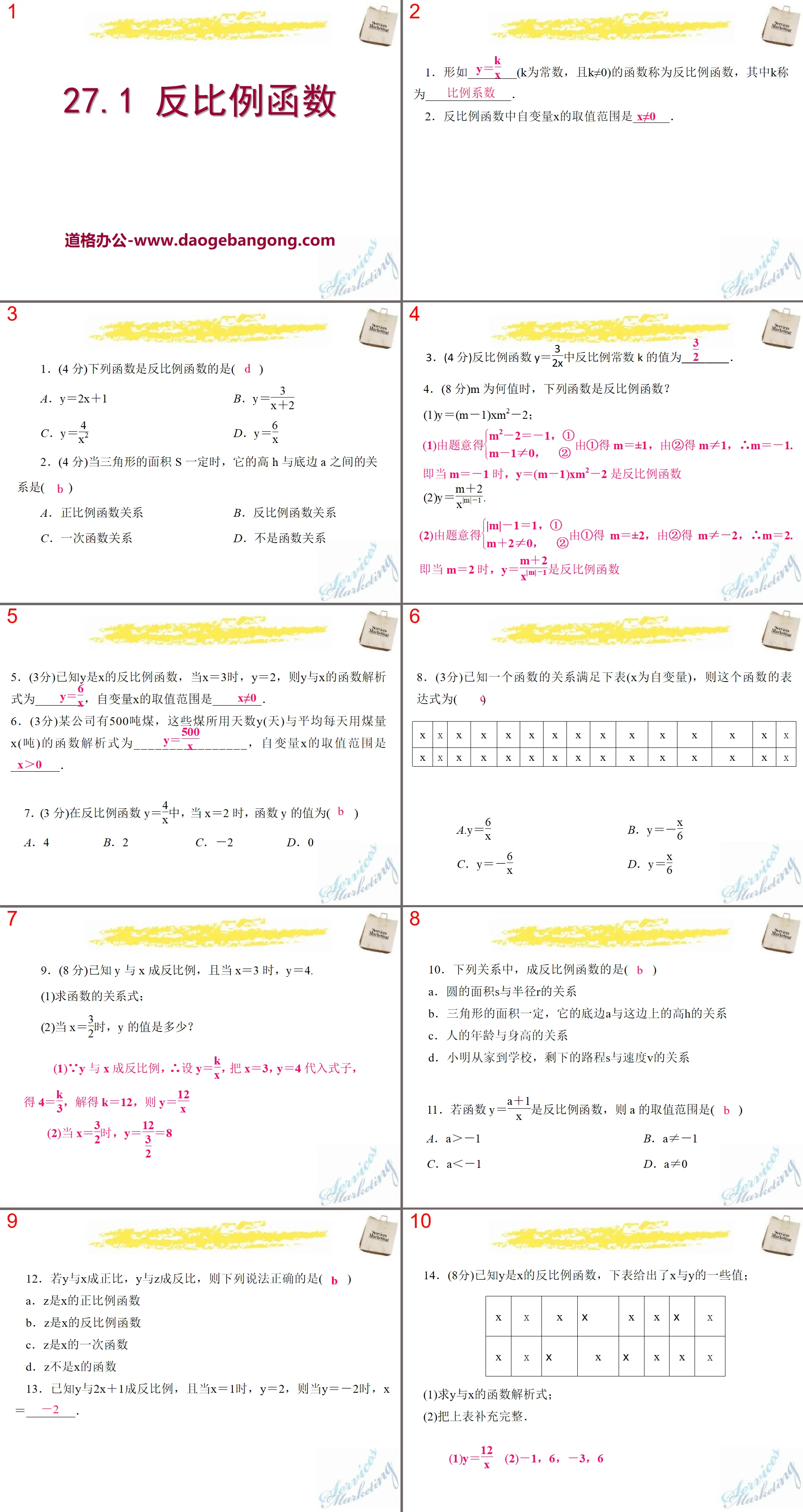 《反比例函数》PPT课件8
