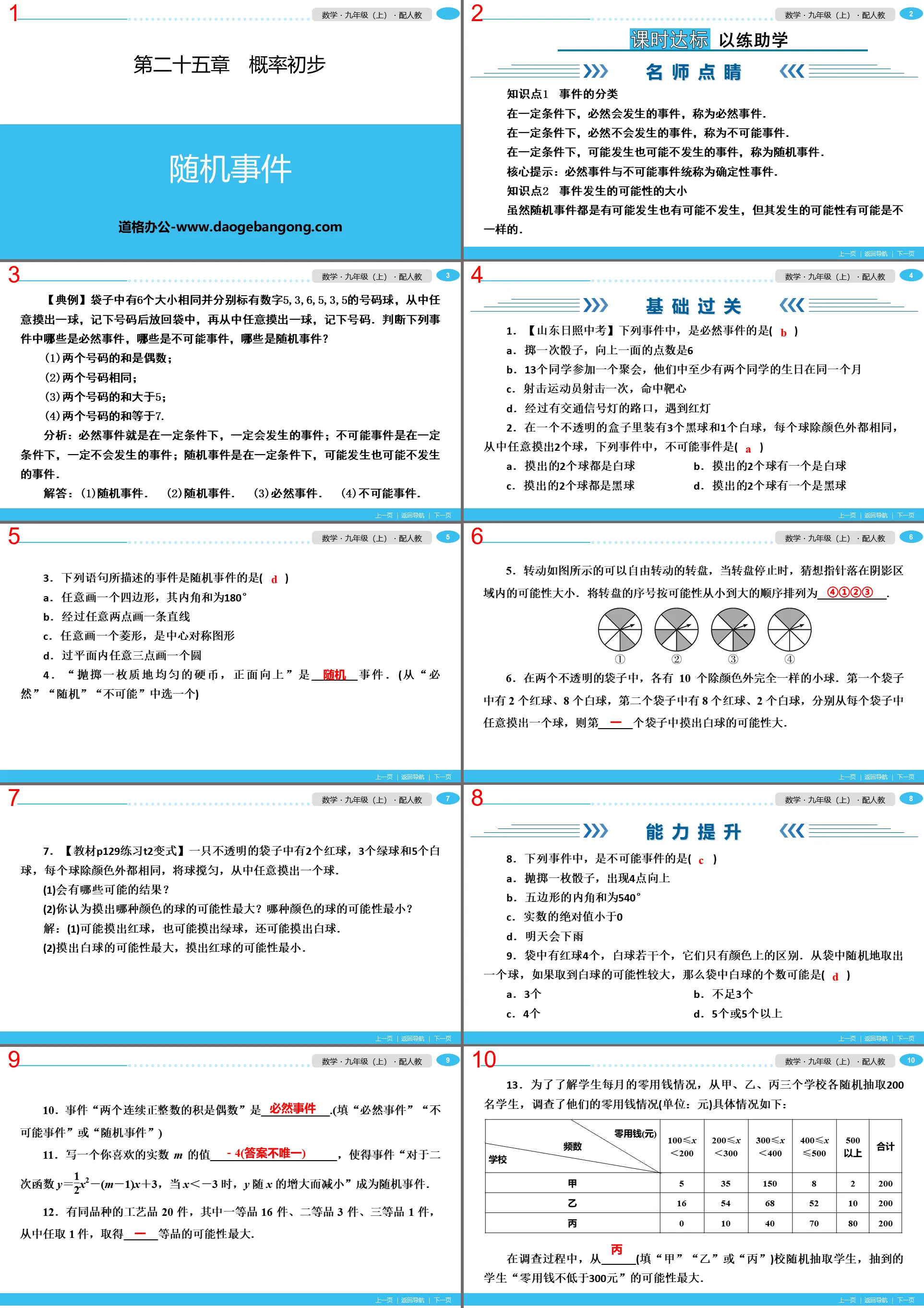 《随机事件》概率初步PPT