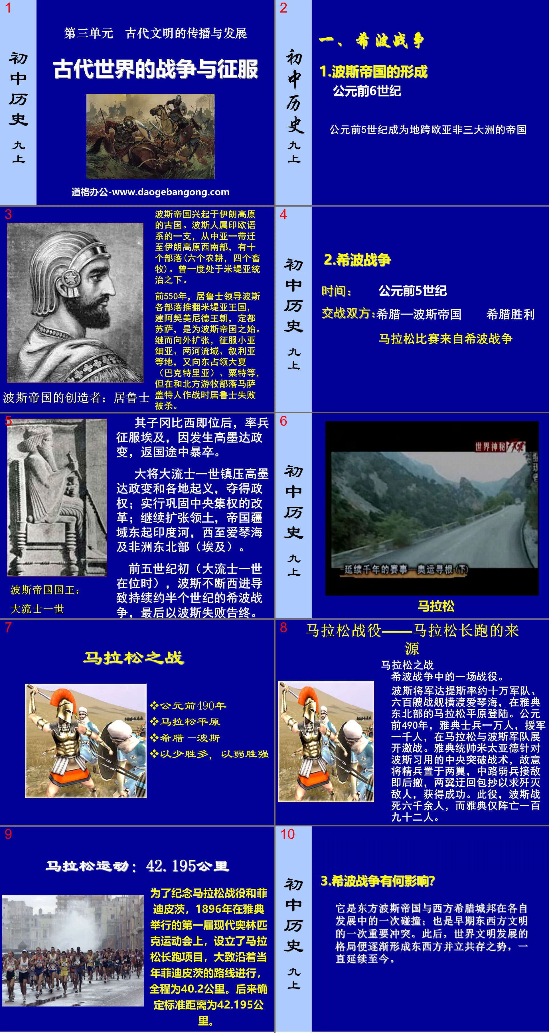 《古代世界的战争与征服》古代文明的传播与发展PPT课件2
