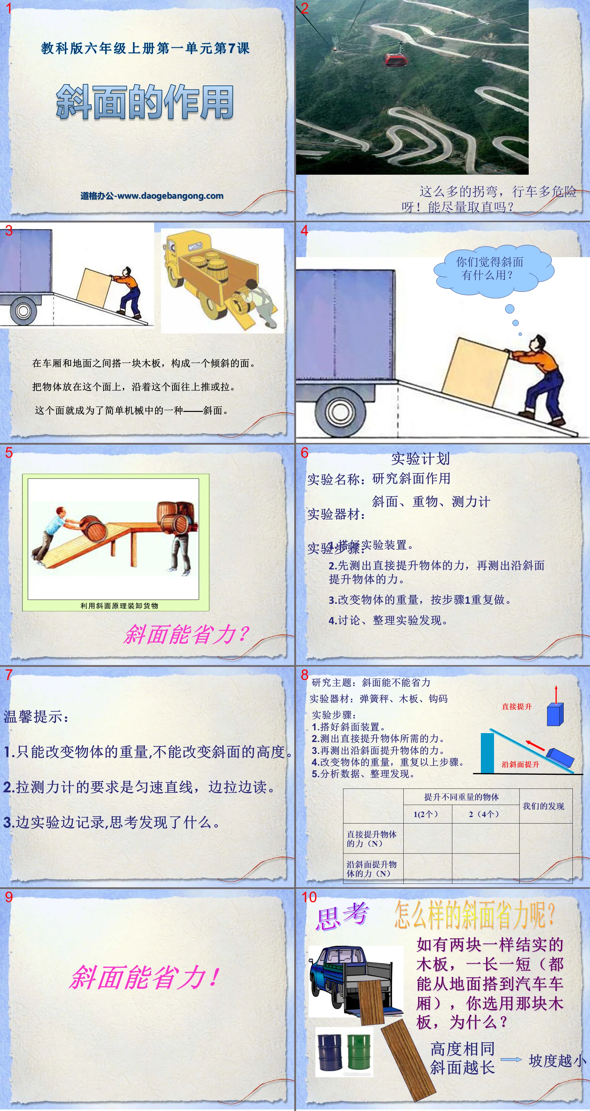 《斜面的作用》工具與機械PPT課件