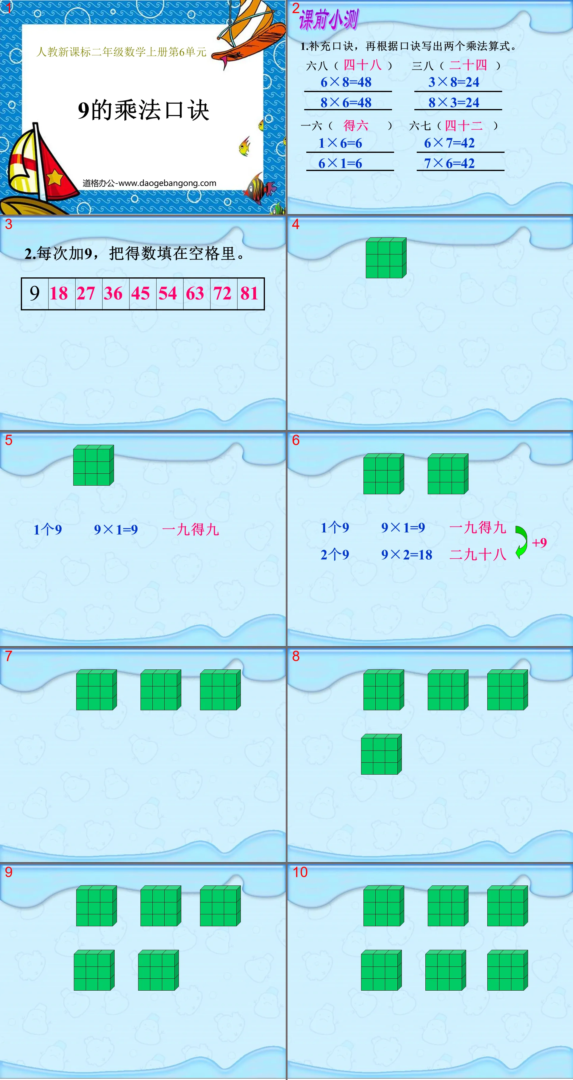 《9的乘法口诀》表内乘法二PPT课件3