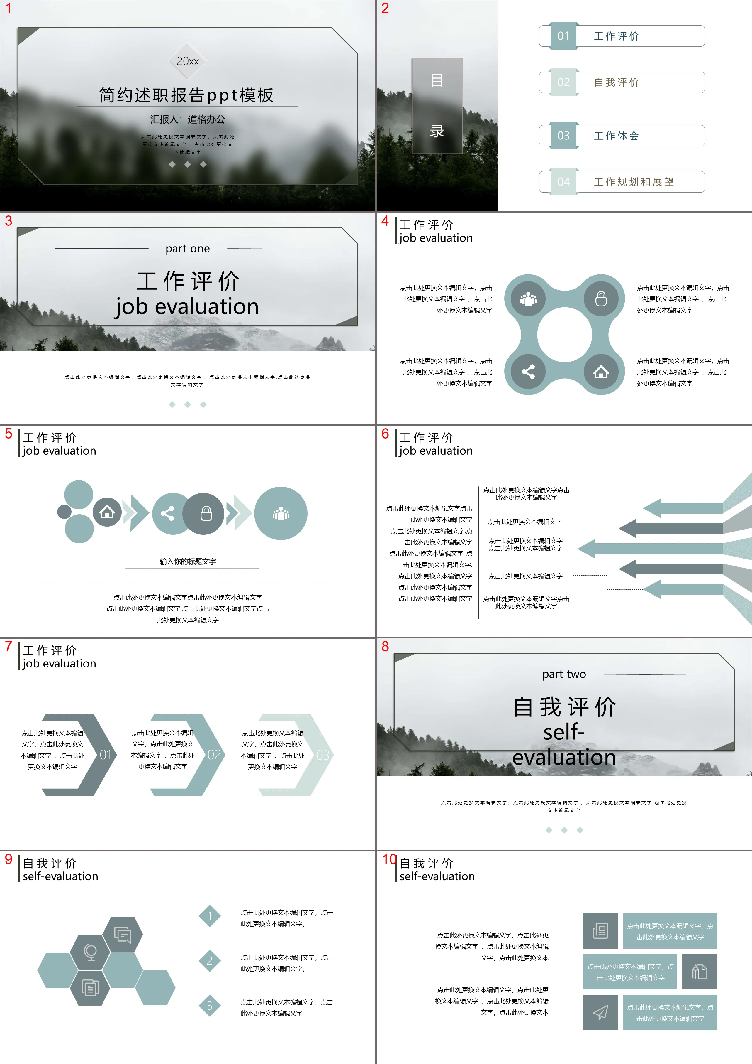 朦胧玻璃质感的述职报告PPT模板