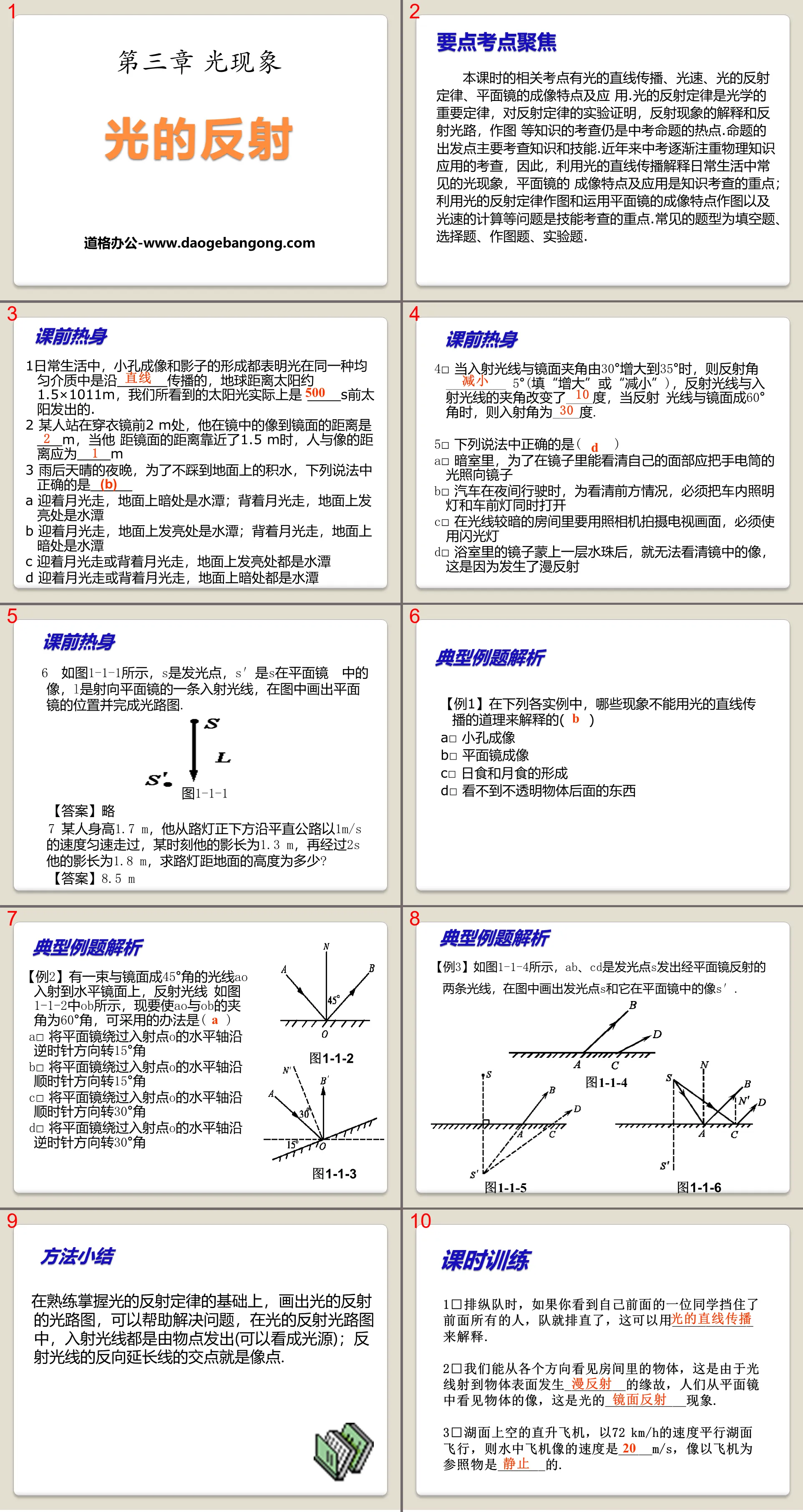 《光的反射》光现象PPT课件18
