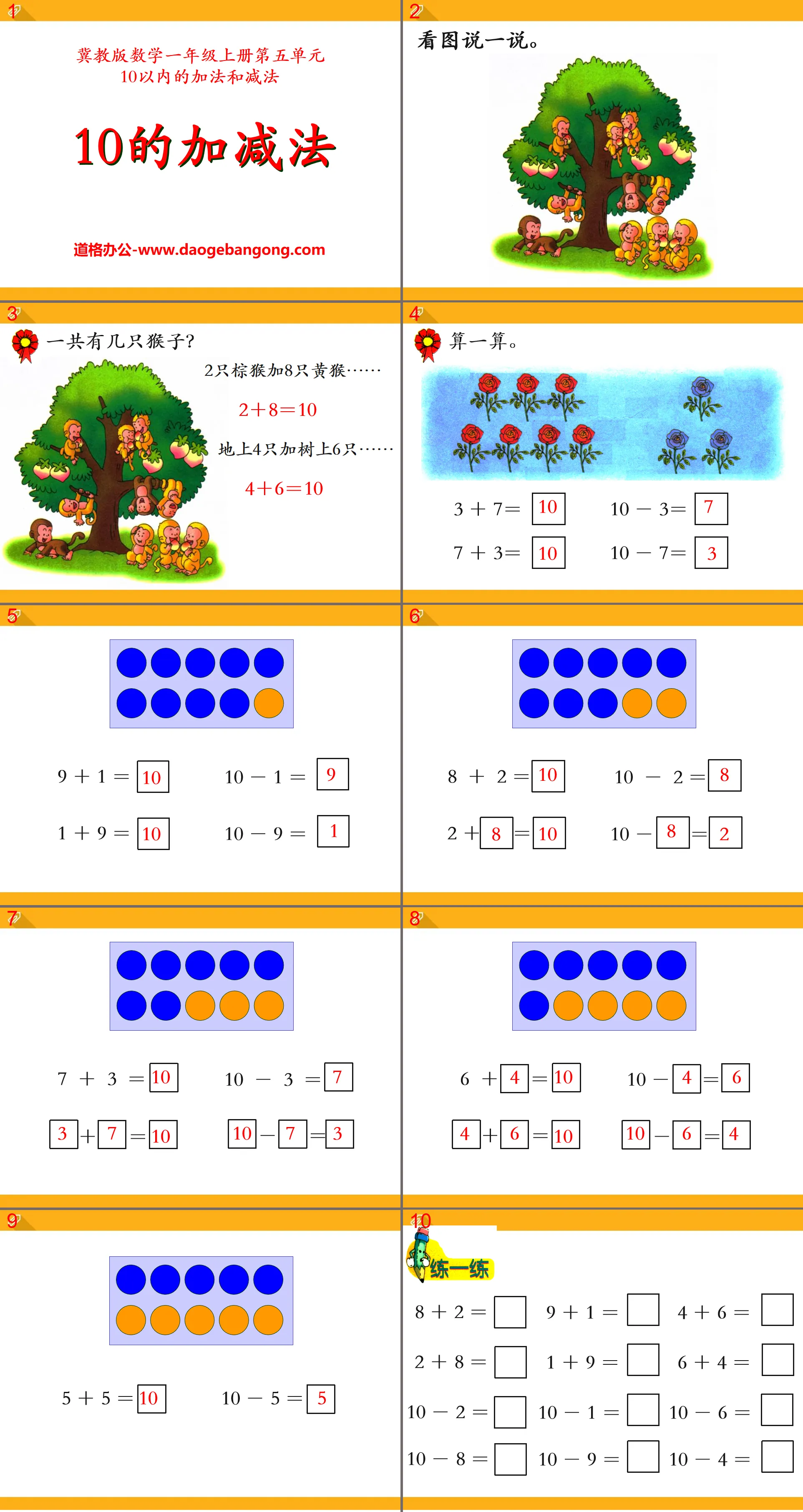 "Addition and Subtraction of 10" Addition and subtraction within 10 PPT courseware 2