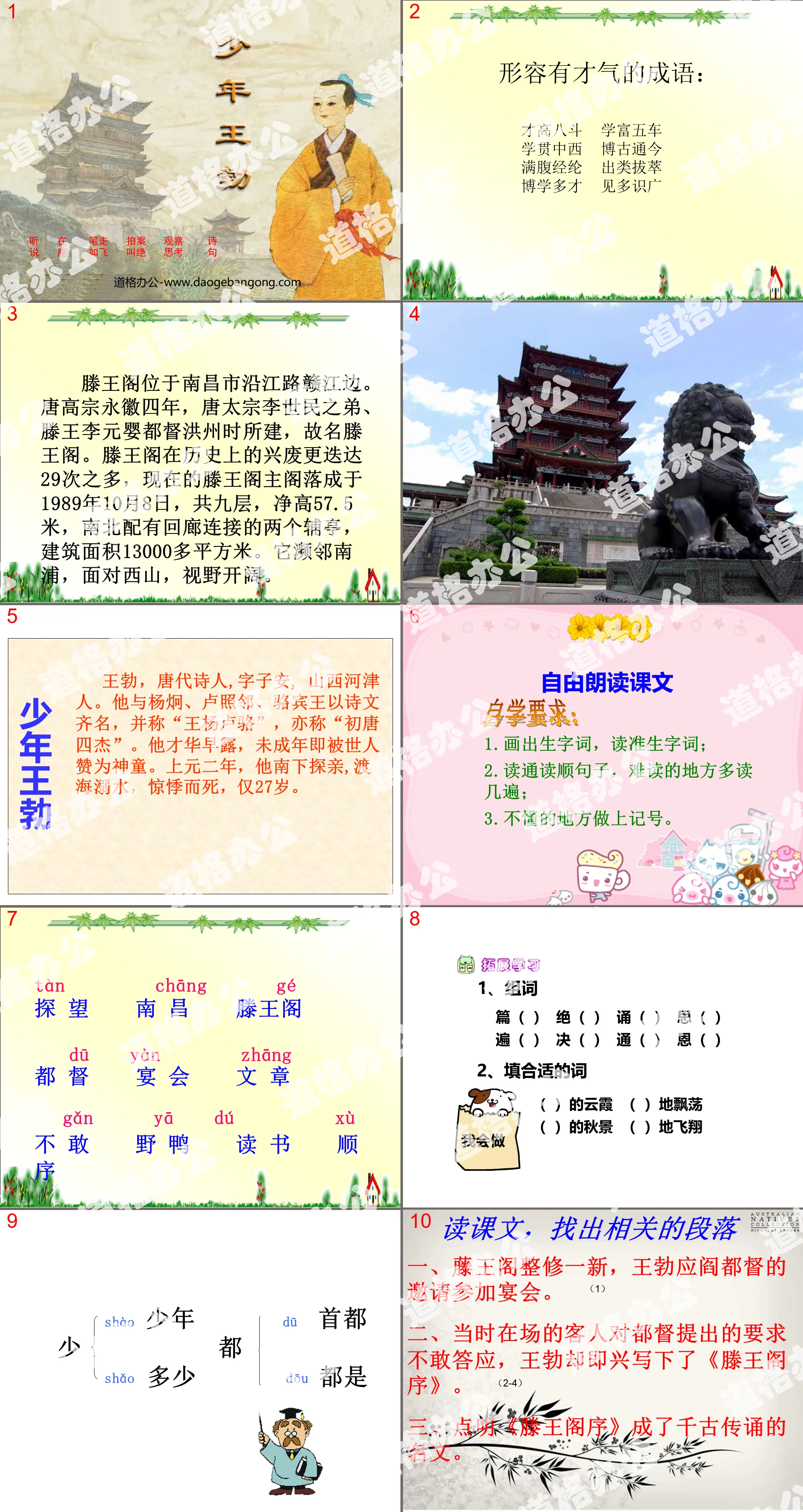 "Young Wang Bo" PPT courseware 3