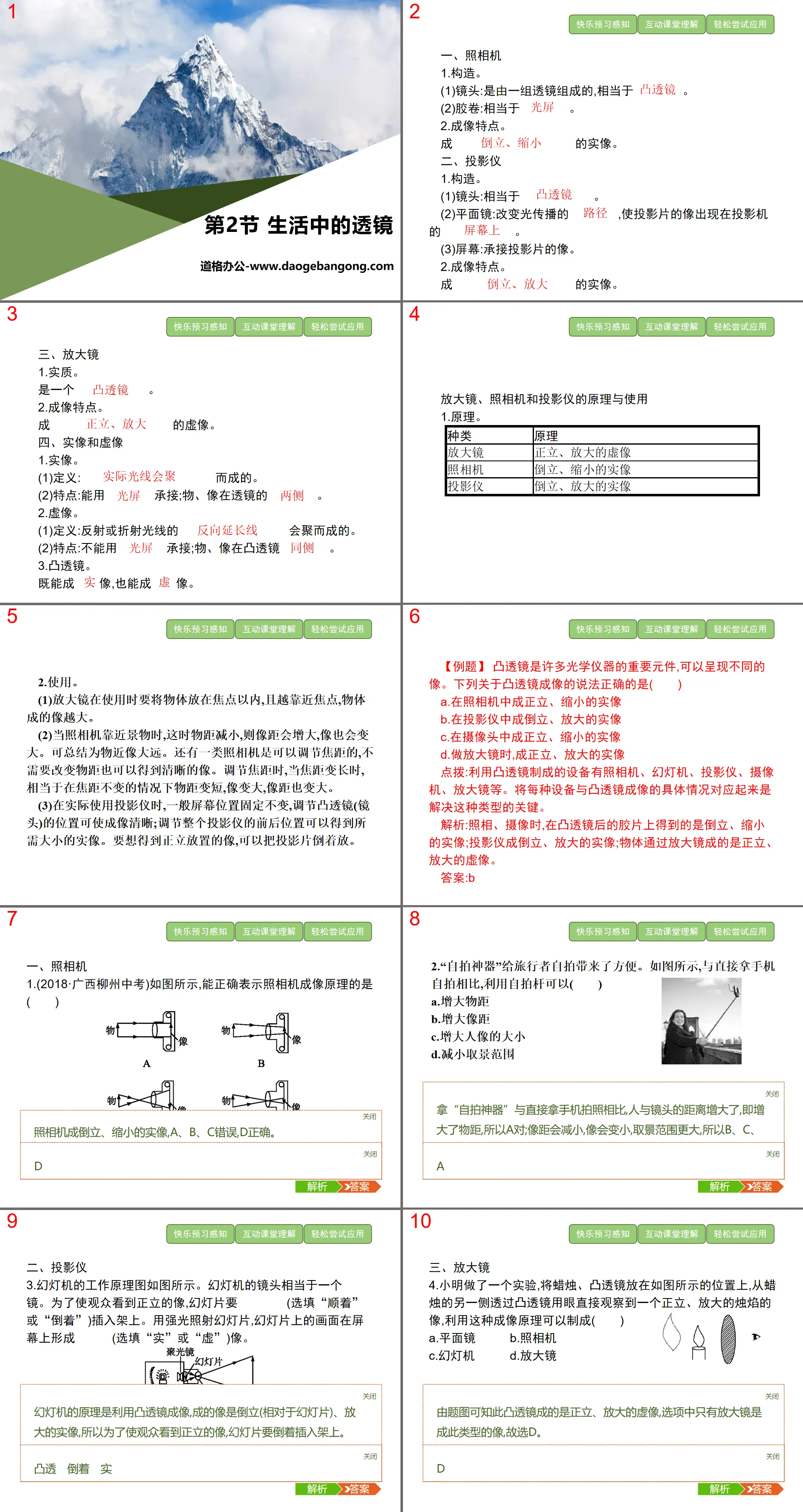 《生活中的透镜》透镜及其应用PPT
