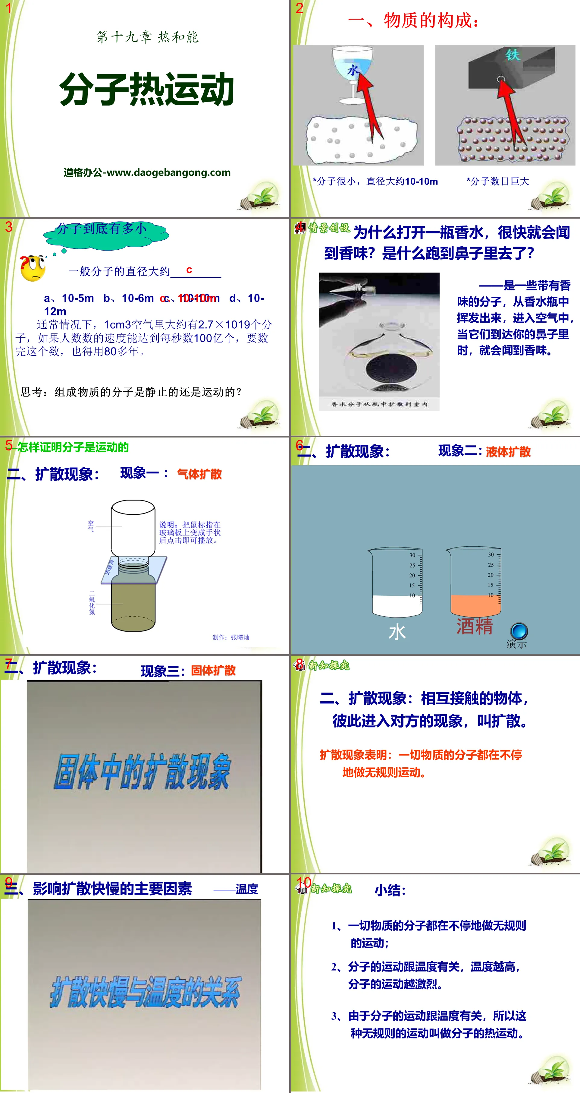 《分子熱運動》熱與能PPT課件3