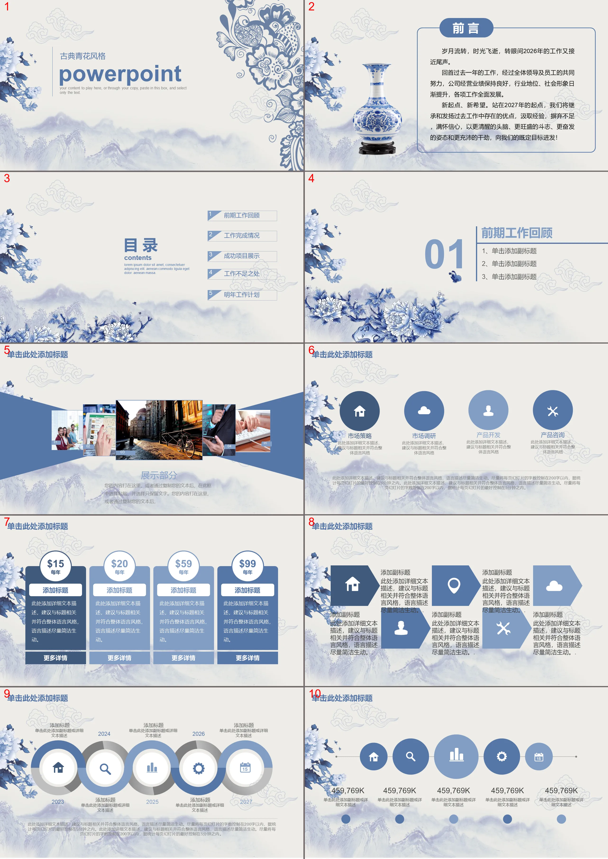 Blue classical blue and white style business report PPT template download