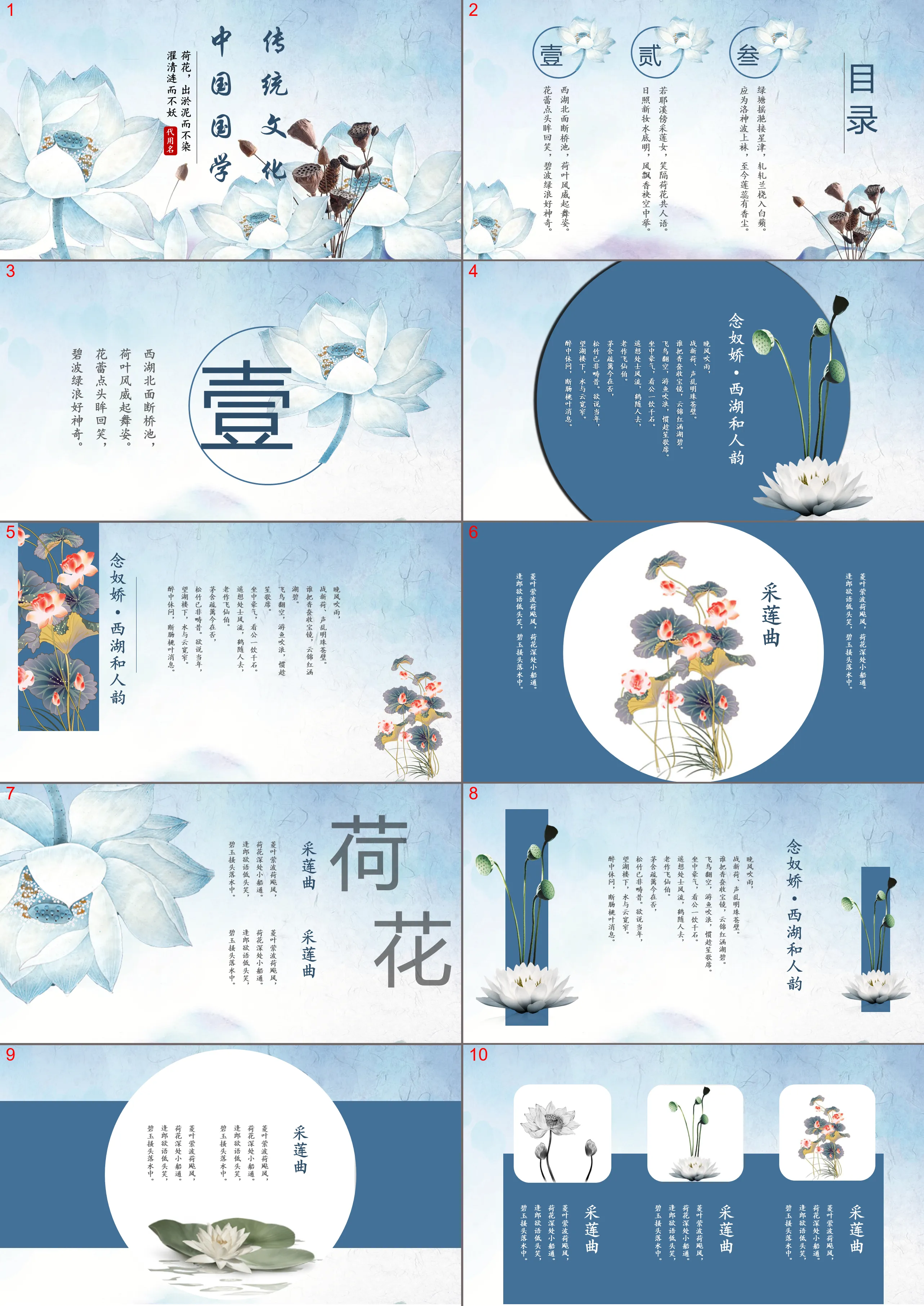 Traditional cultural theme PPT template download with blue lotus background