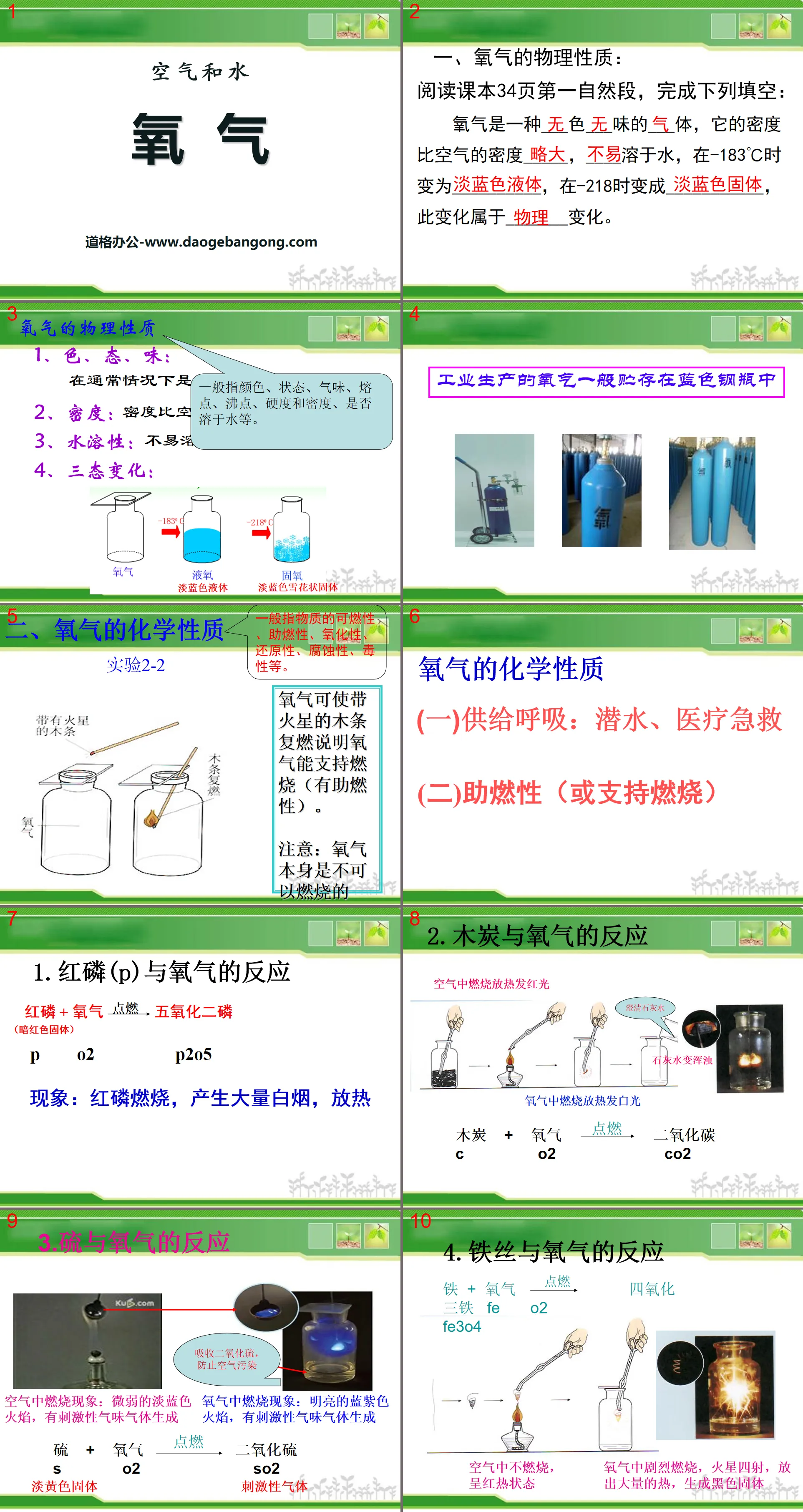 《氧气》空气和水PPT课件2
