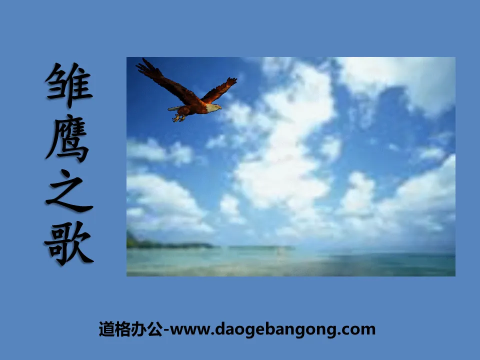 "Song of the Young Eagle" PPT Courseware 2