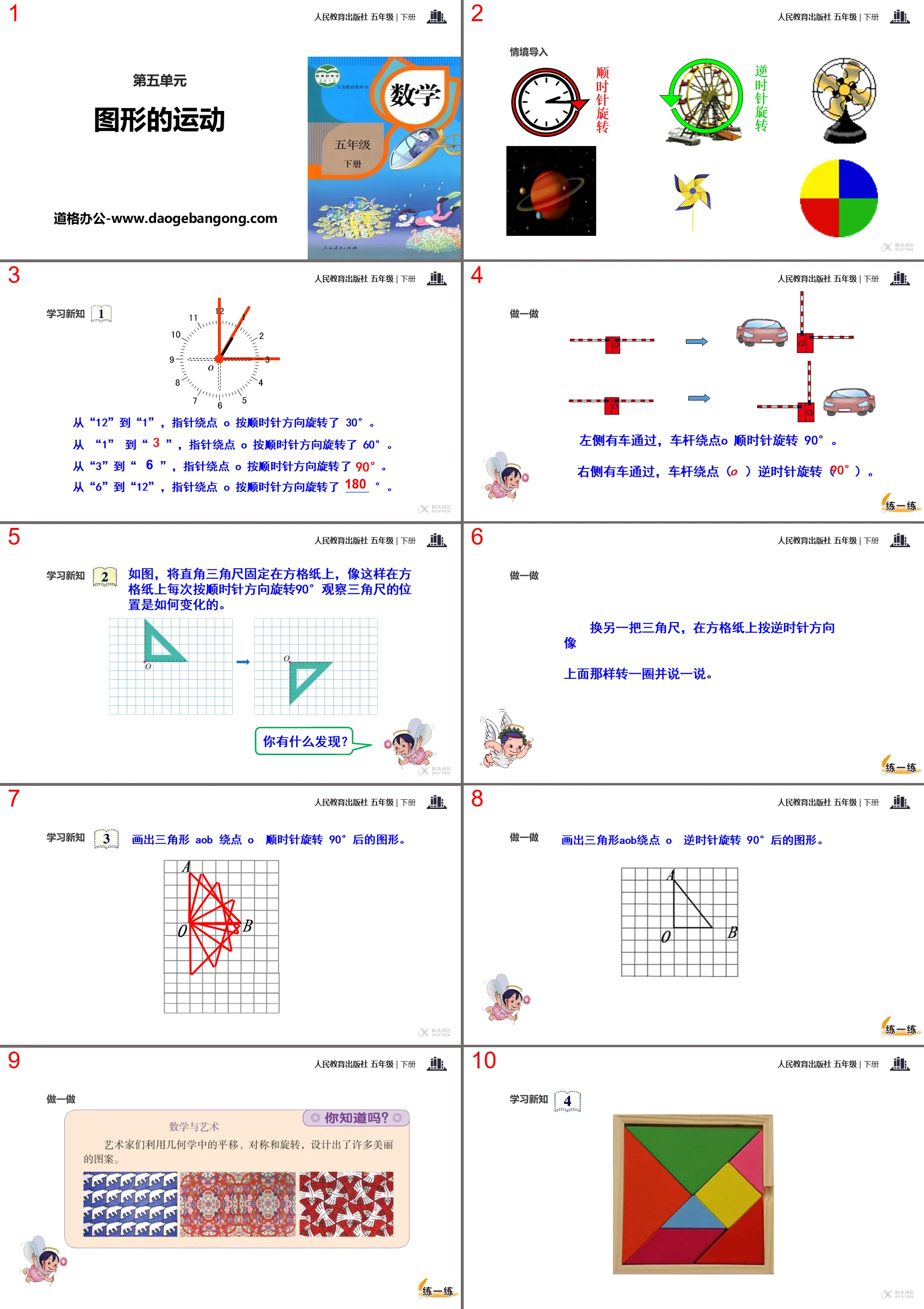 《圖形的運動》PPT