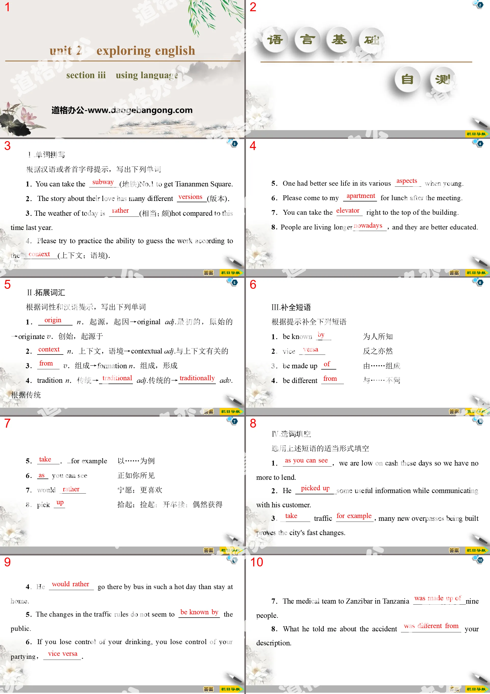 《Exploring English》Section ⅢPPT教學課件