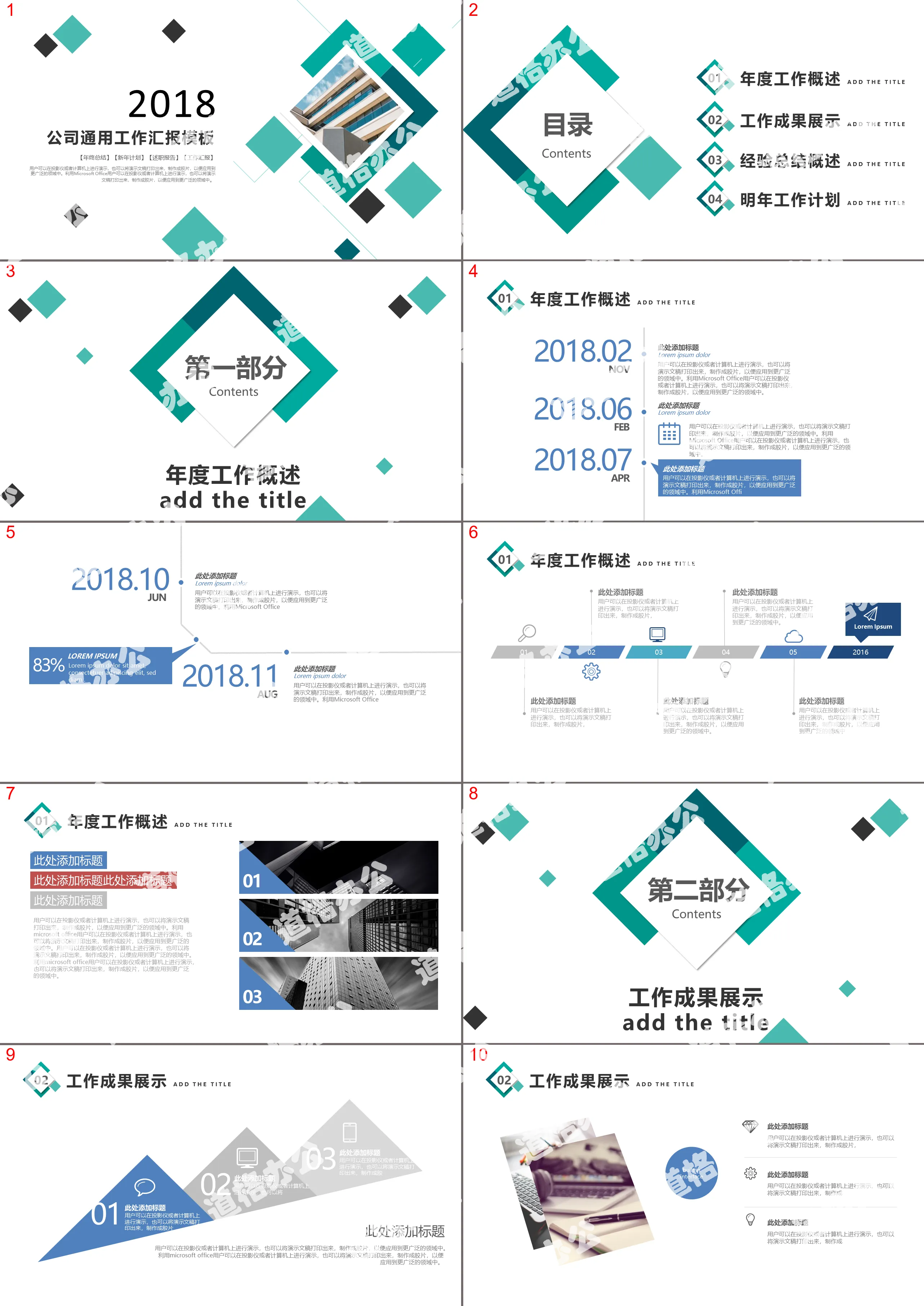 绿色矩形多边形背景工作汇报PPT模板