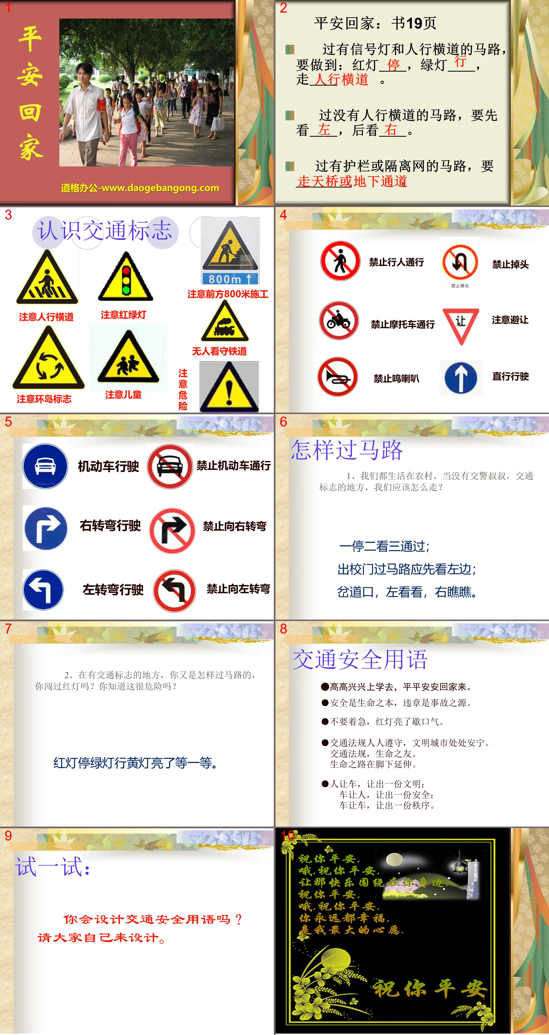 "Go Home Safely" I went to school PPT courseware 4