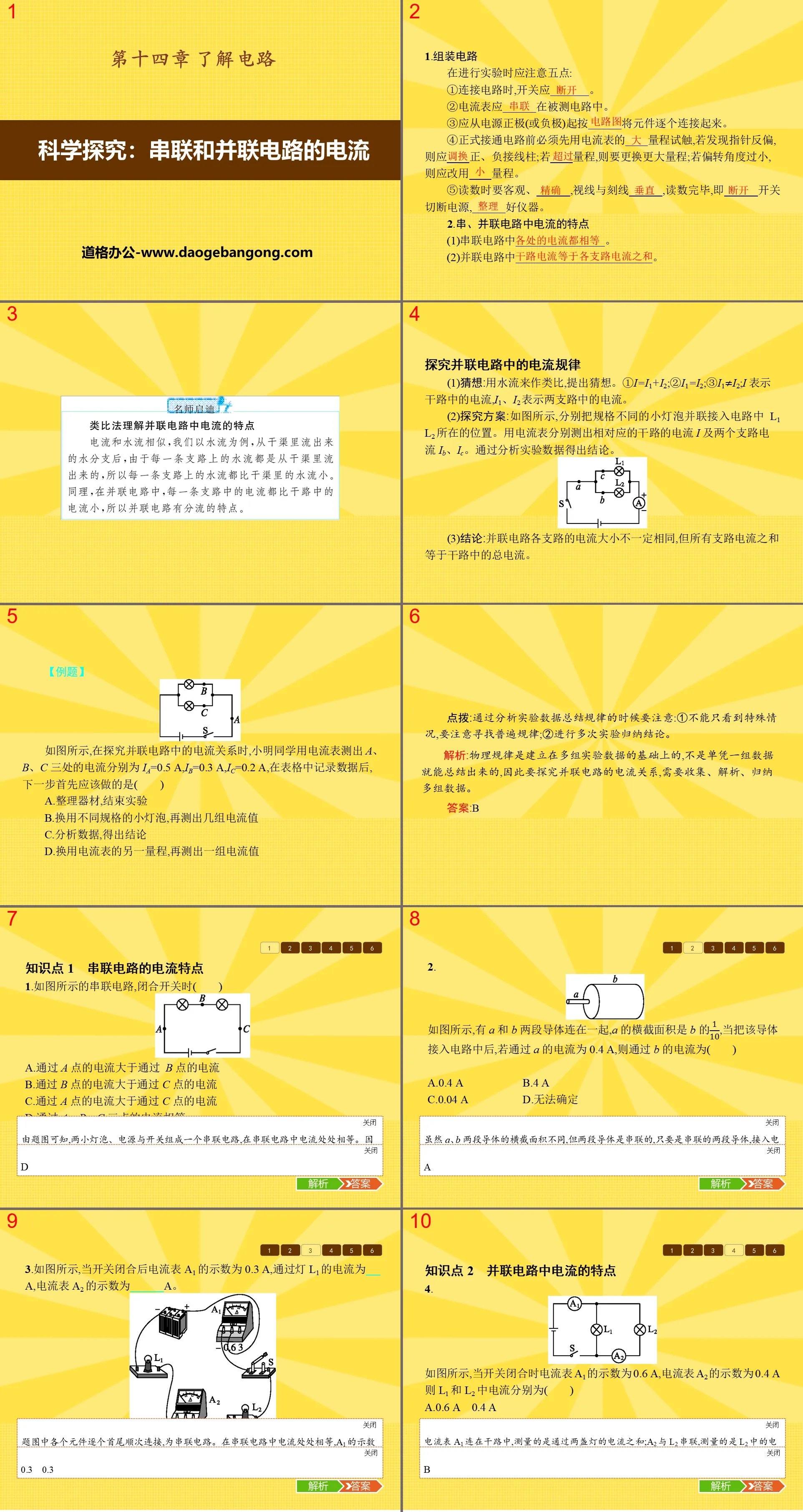 《科學探究：串聯與並聯電路的電流》了解電路PPT課件3