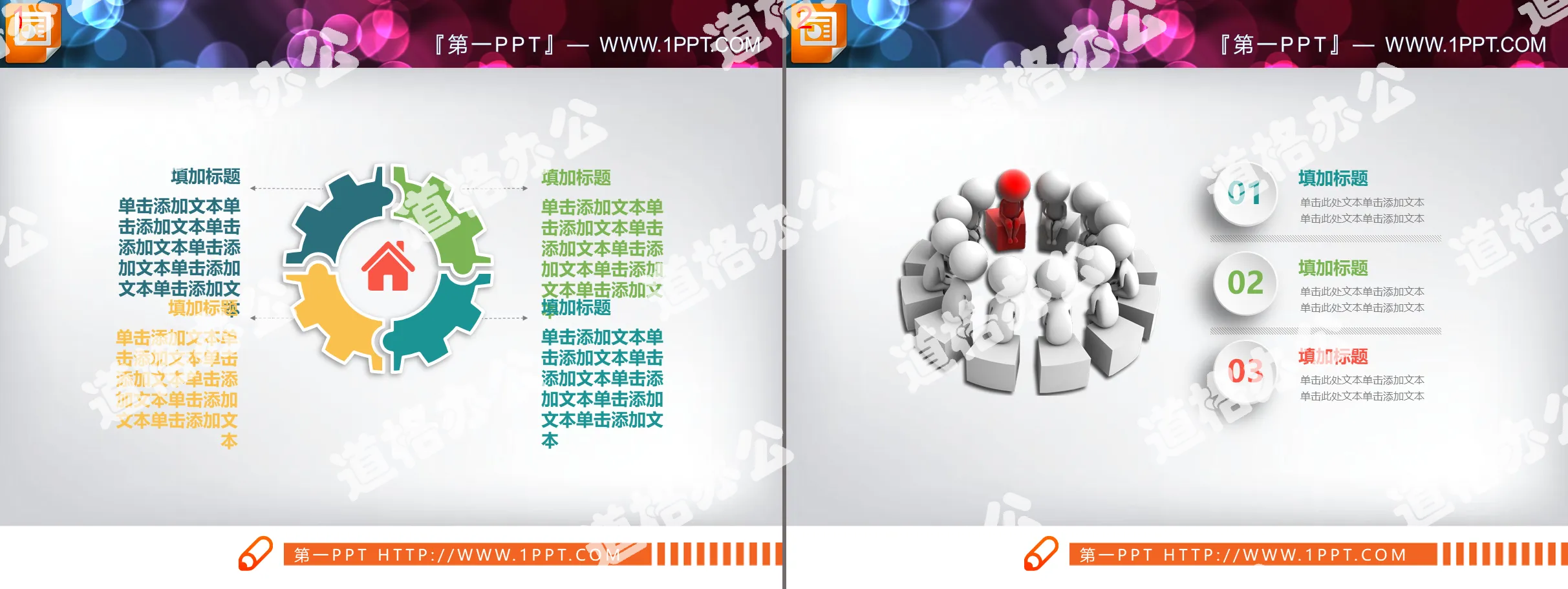 Two colorful micro-stereoscopic combination relationship PPT charts