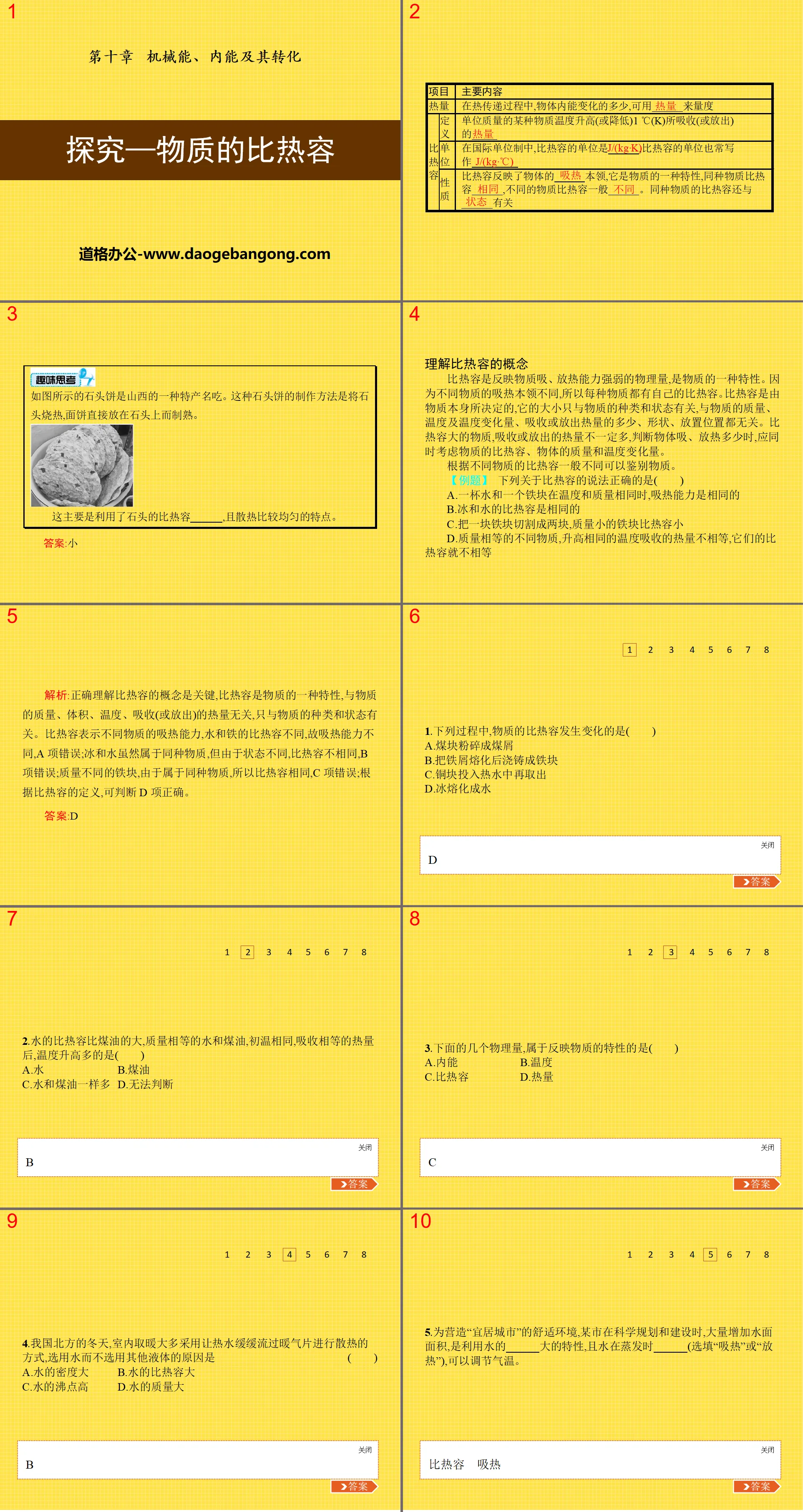 《探究-物质的比热容》机械能、内能及其转化PPT课件3
