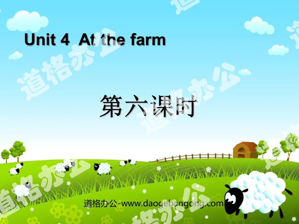 "At the farm" PPT courseware for the sixth lesson