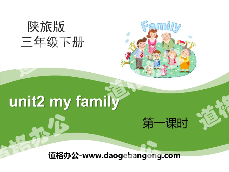 《My Family》PPT
