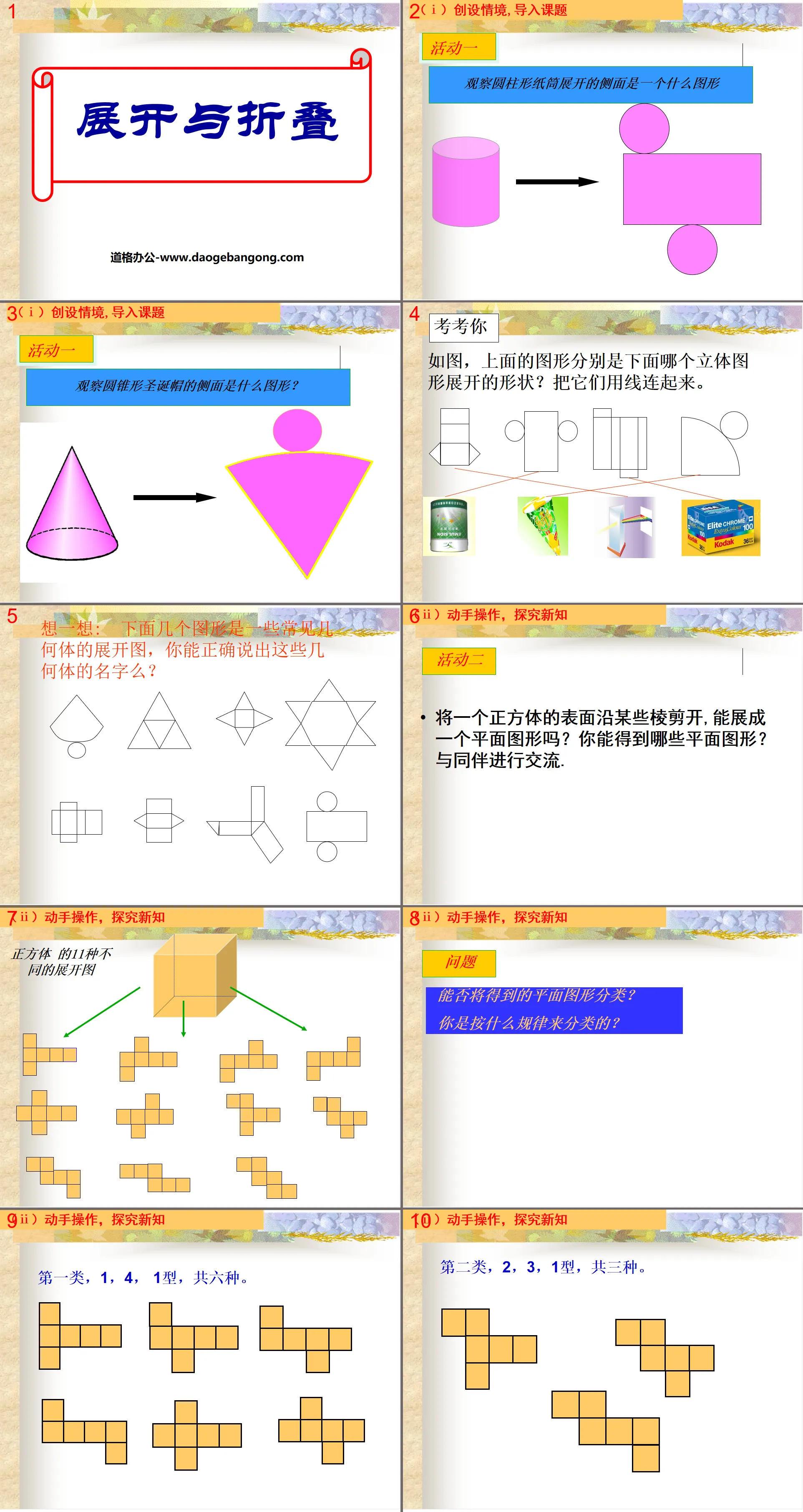 "Expand and Fold" Rich Graphic World PPT Courseware 3