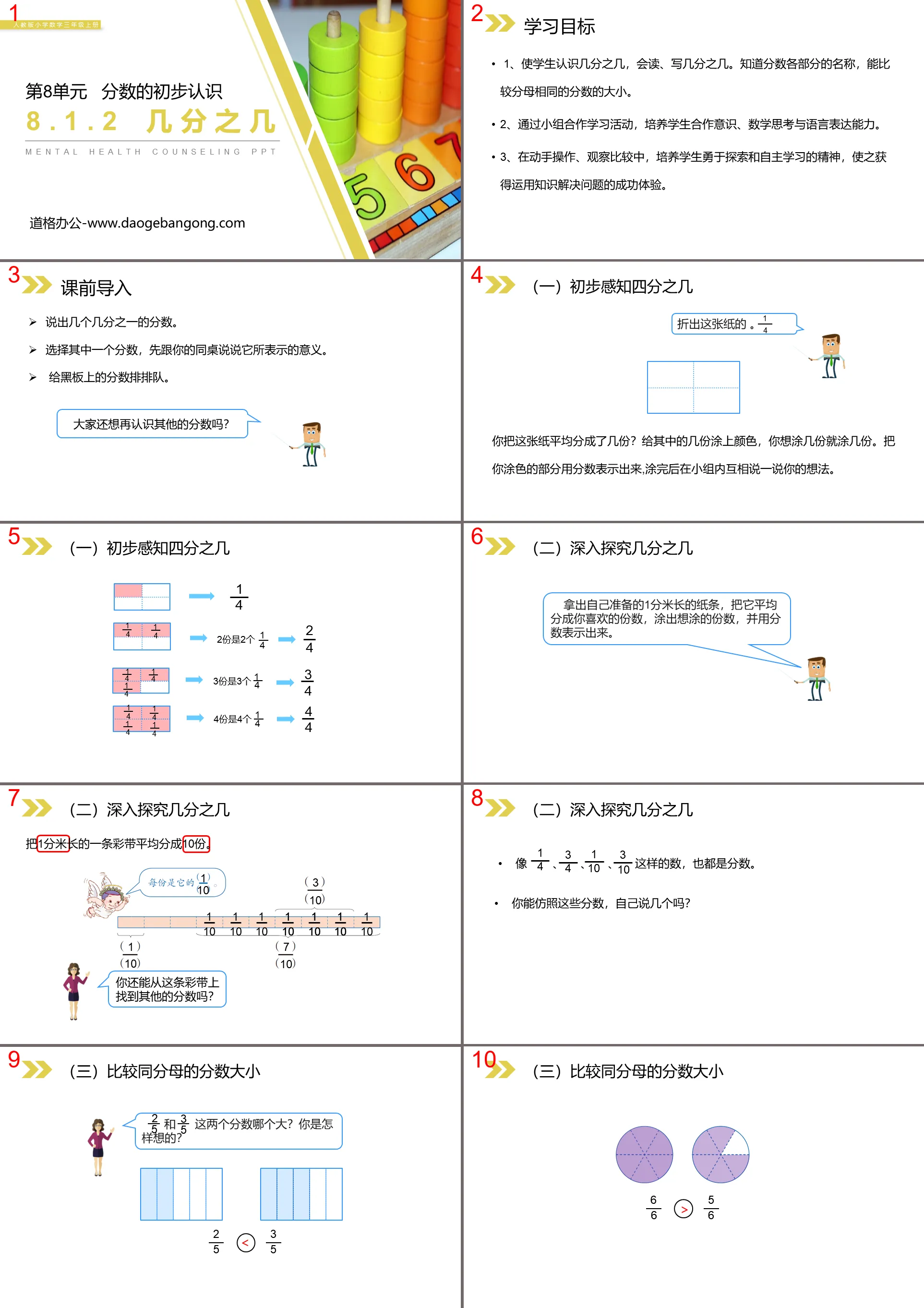 《几分之几》PPT课件下载