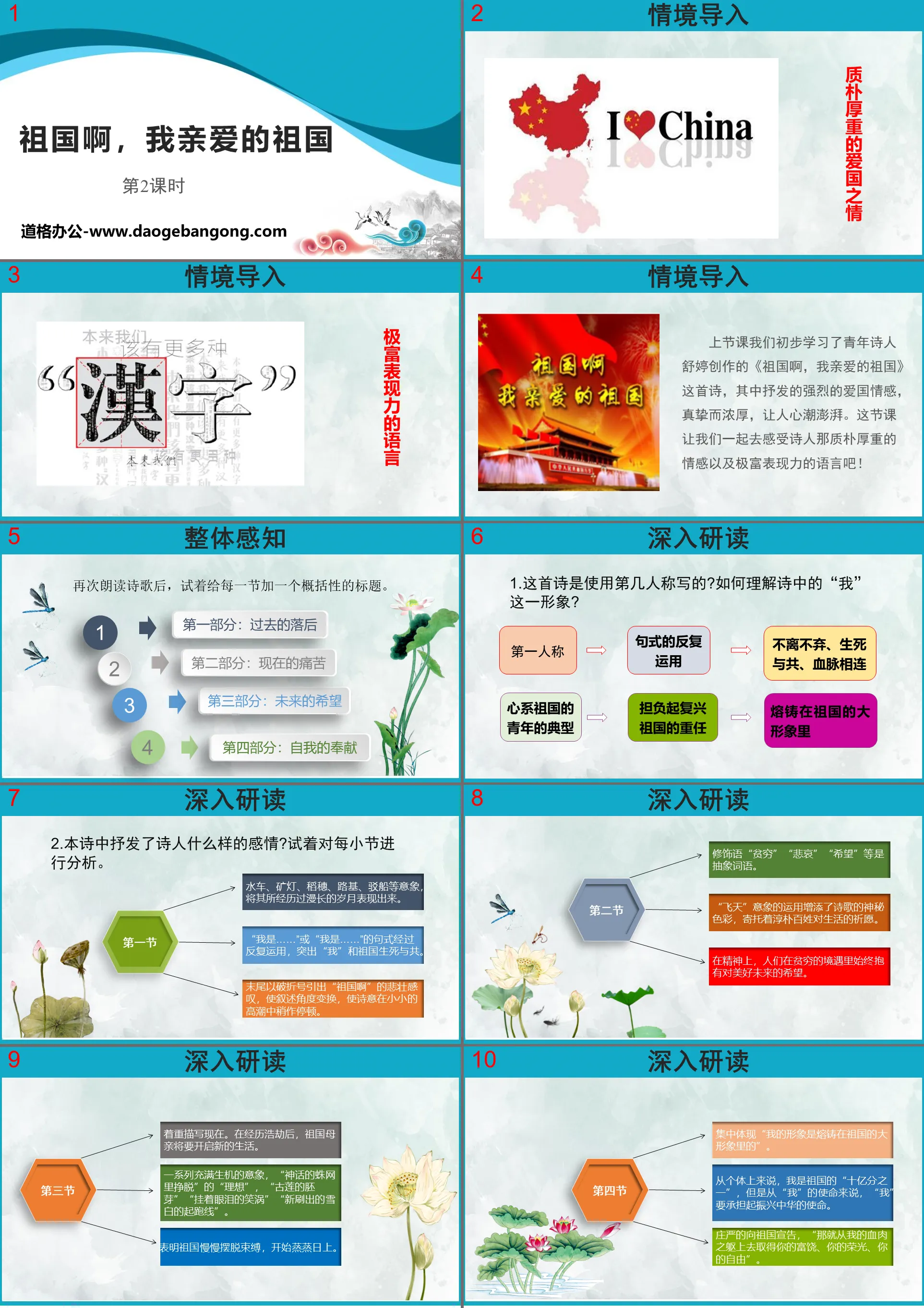 《祖國啊，我親愛的祖國》PPT課件(第2課時)