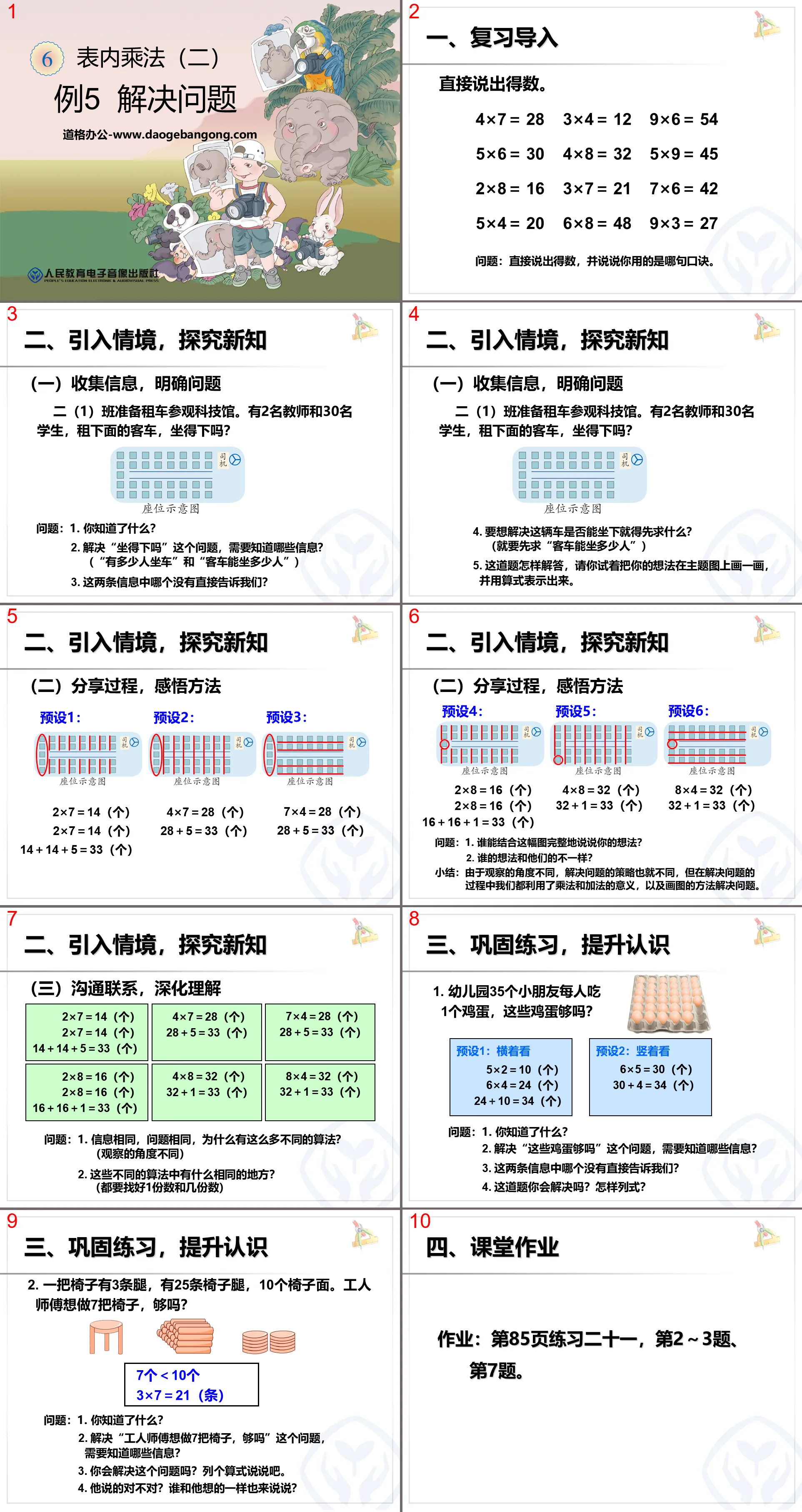 "Problem Solving" Multiplication 2 in the Table PPT Courseware 2