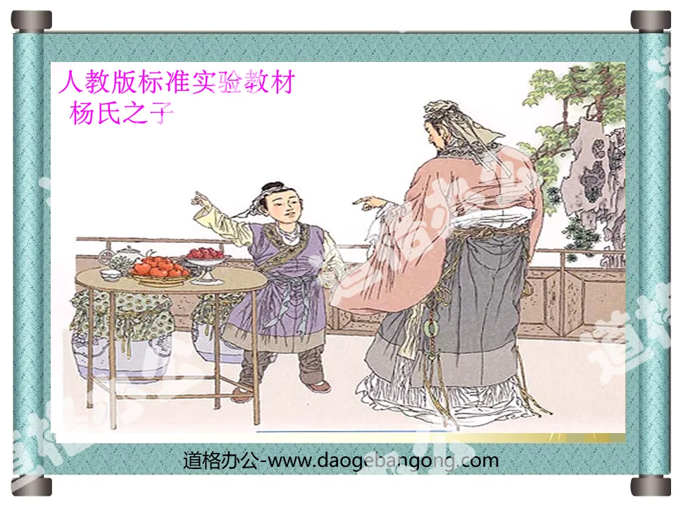 "Son of Yang" PPT courseware 2