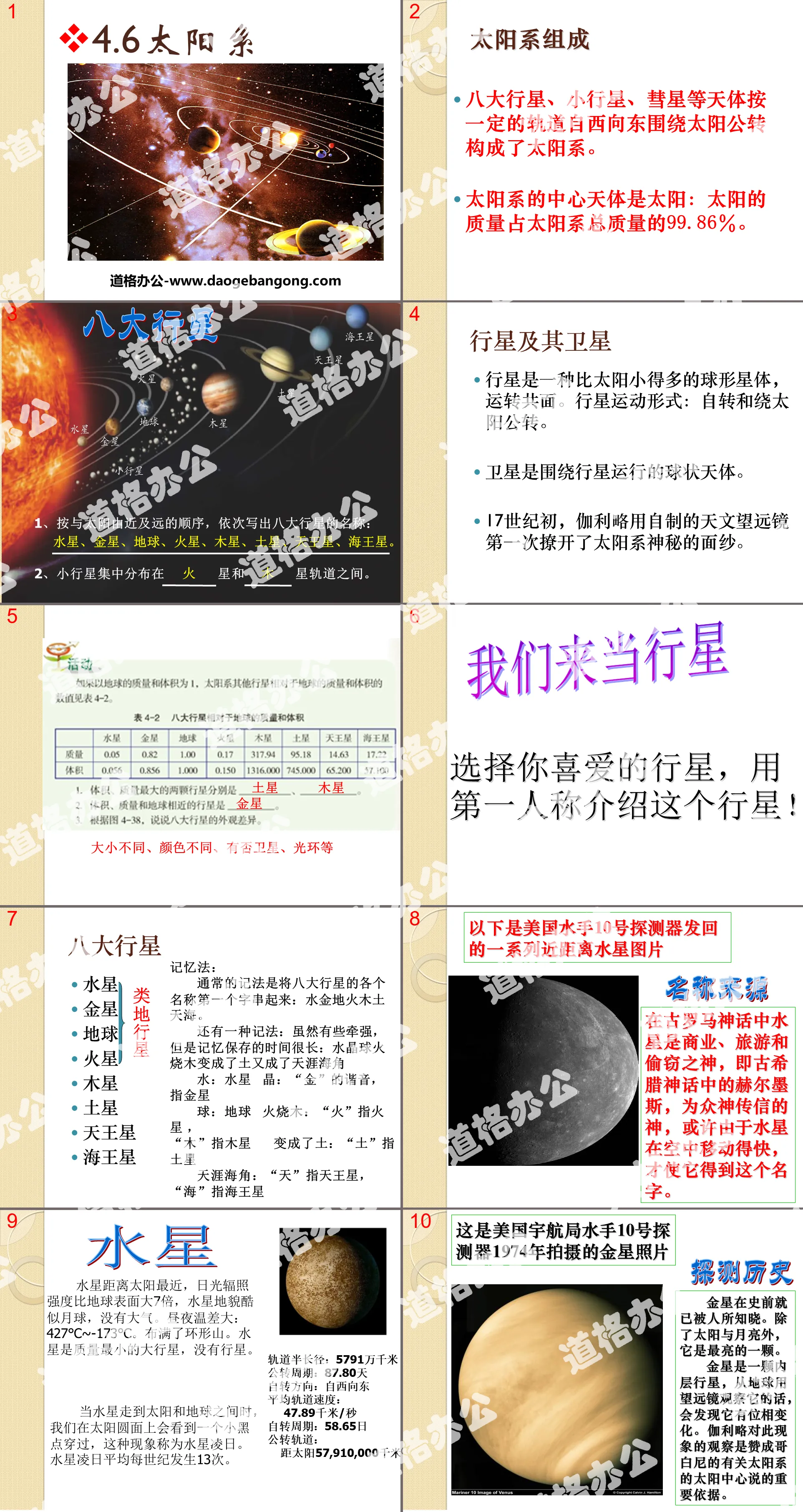 《太阳系》PPT课件下载
