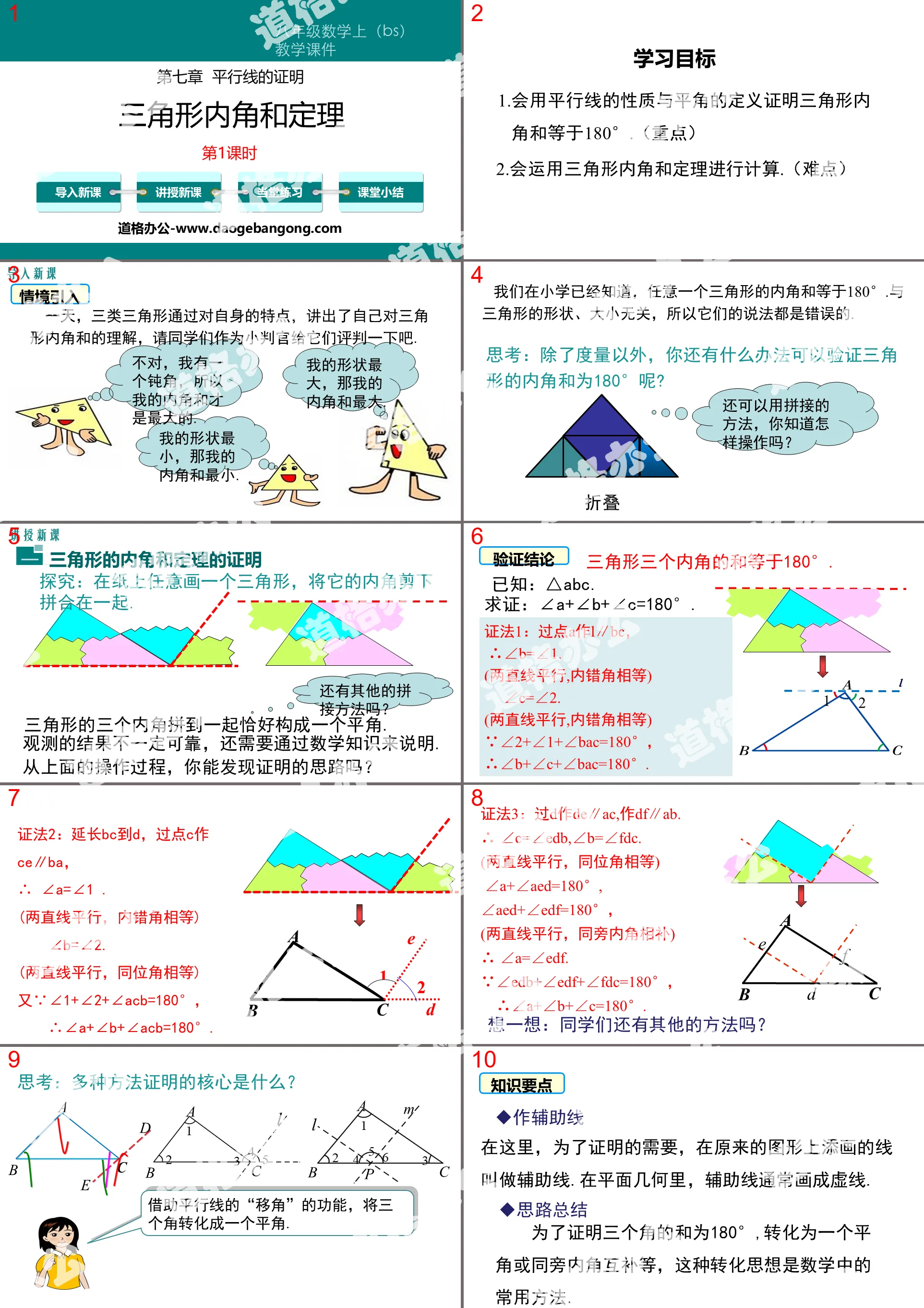 "Sum of Interior Angles Theorem of a Triangle" Proof of Parallel Lines PPT (Lesson 1)