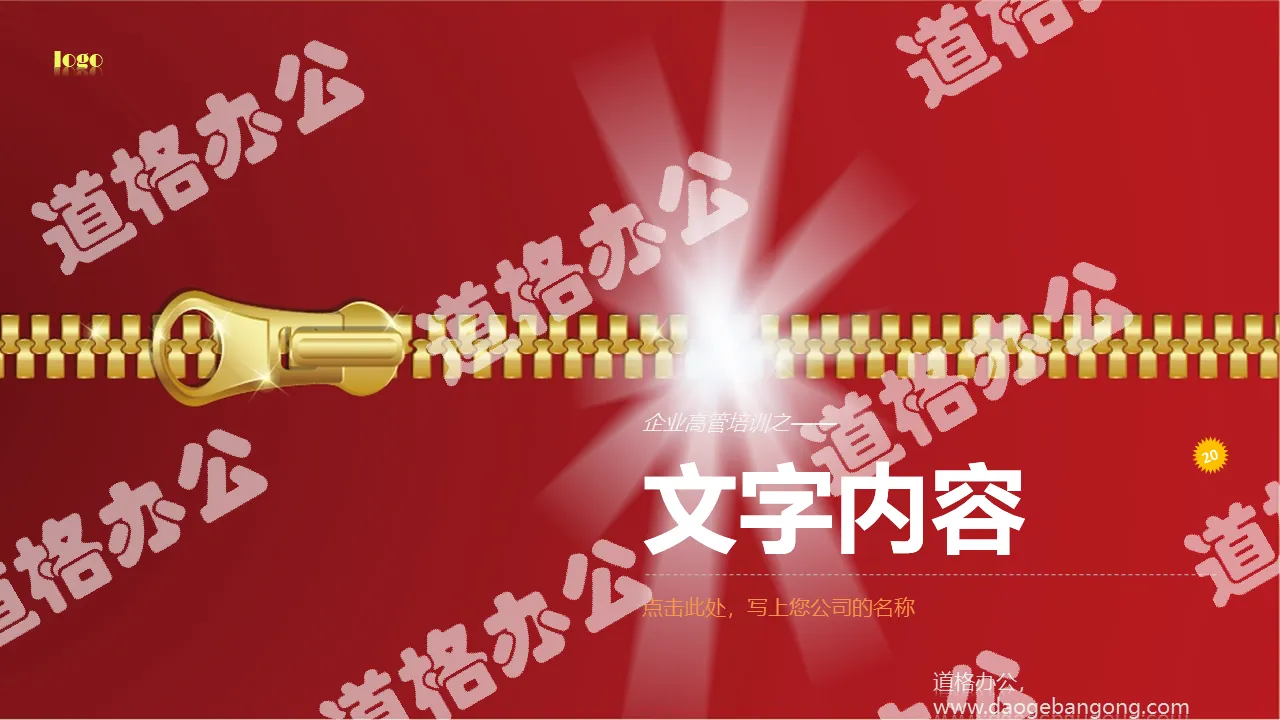 A group of dynamic zipper PowerPoint background images