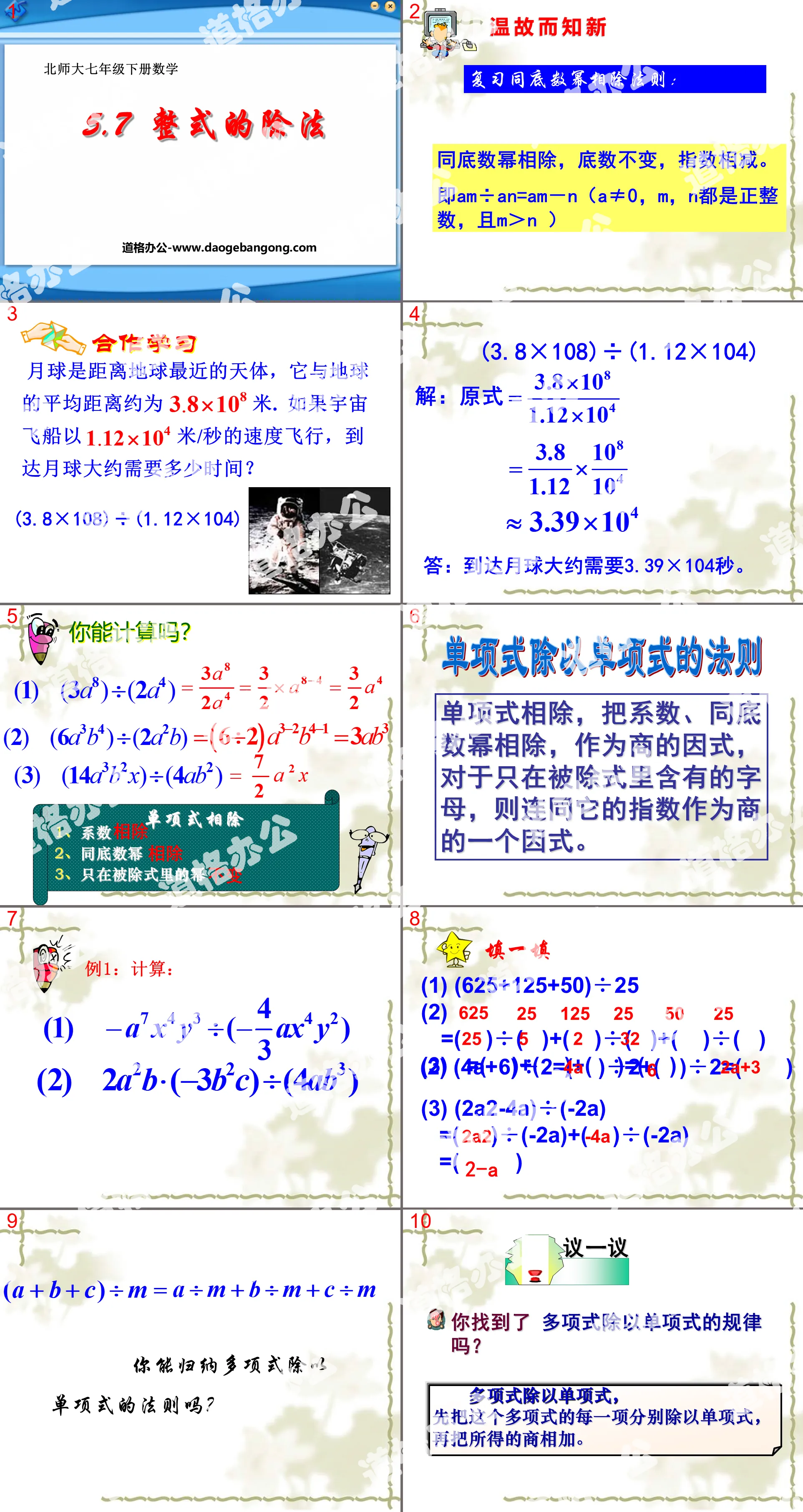 "Division of Integers" PPT courseware on operations of integers