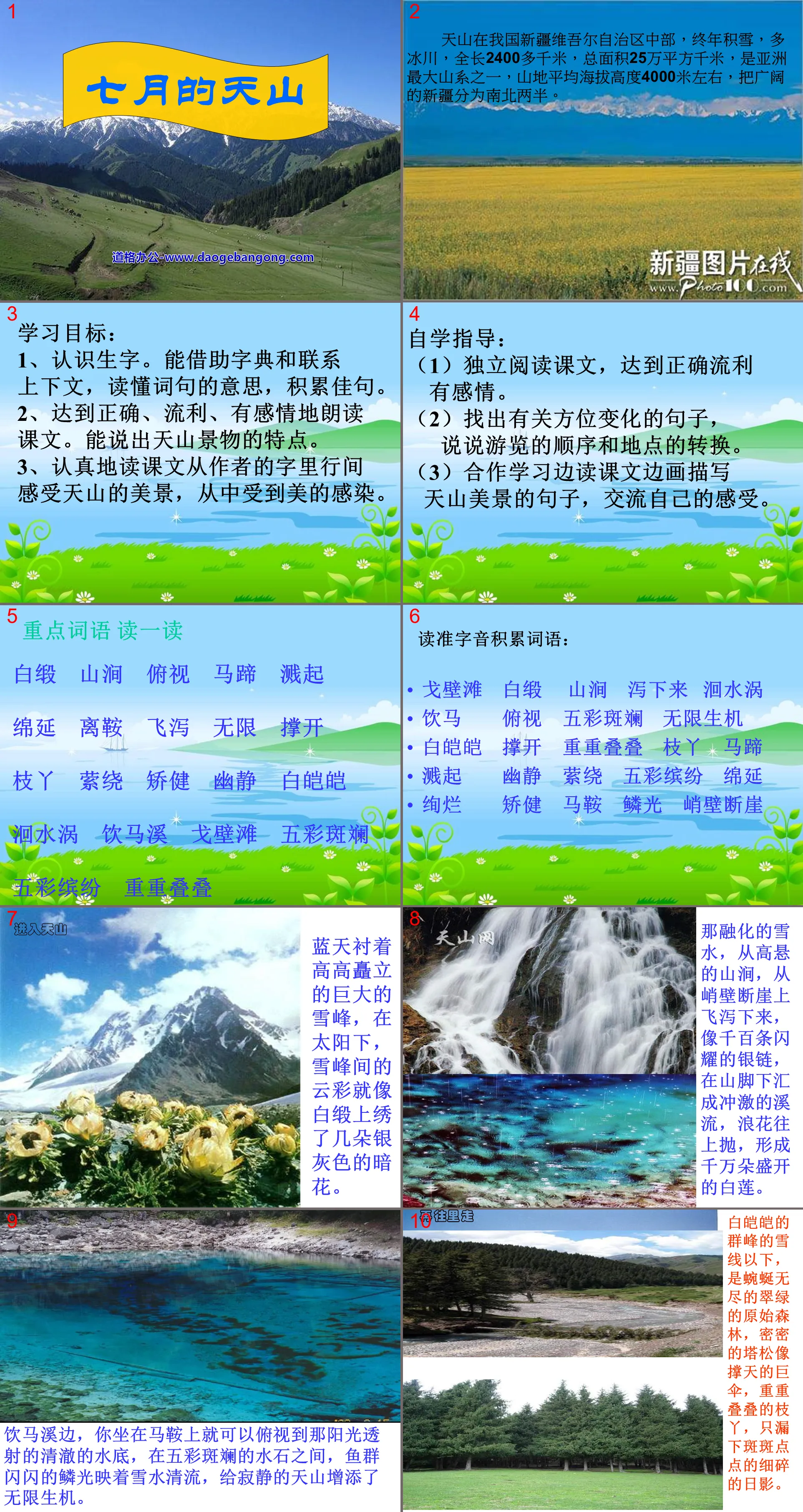 "Tianshan in July" PPT courseware 8