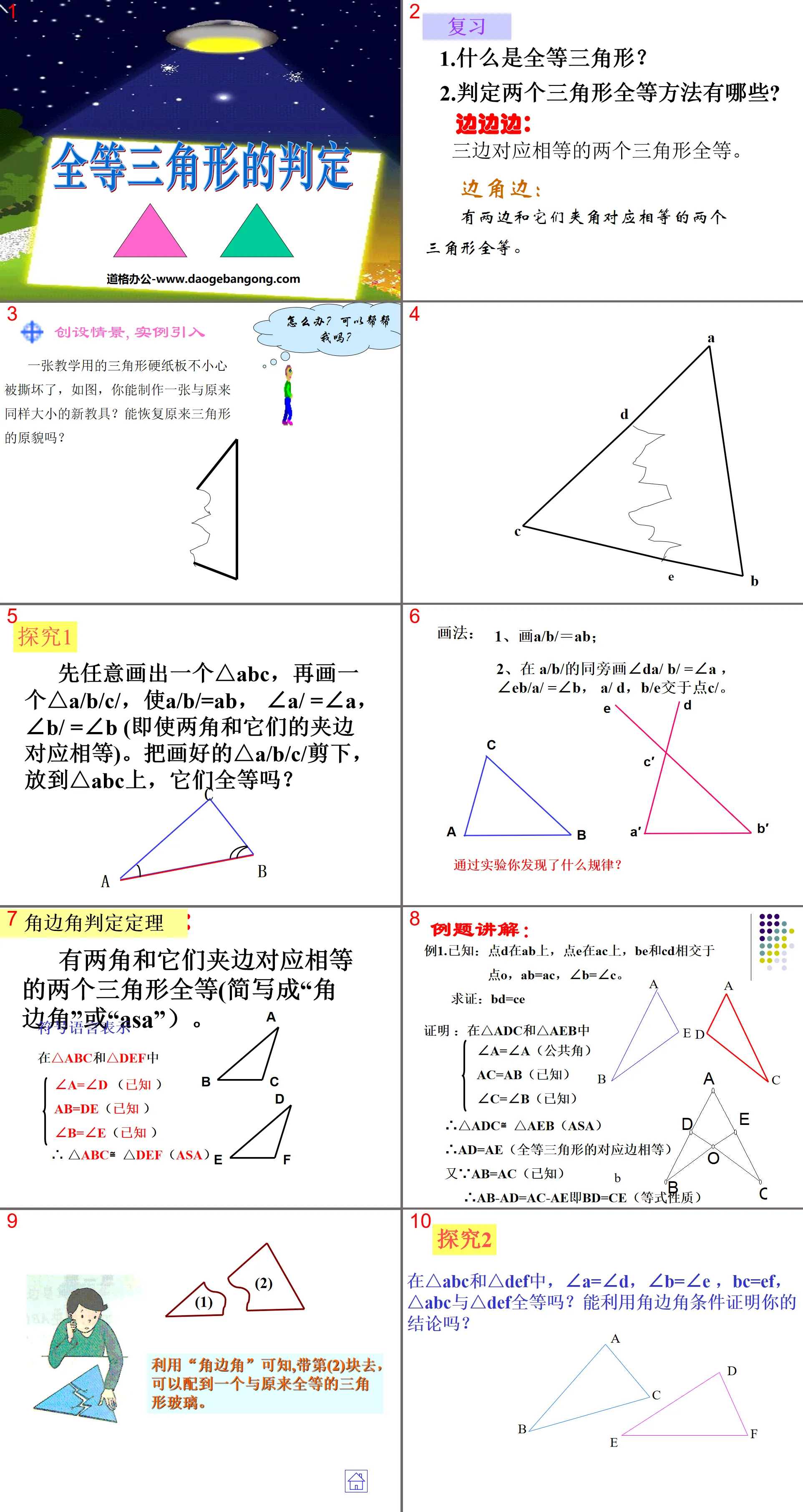 "Determination of Congruent Triangles" Congruent Triangles PPT Courseware 3