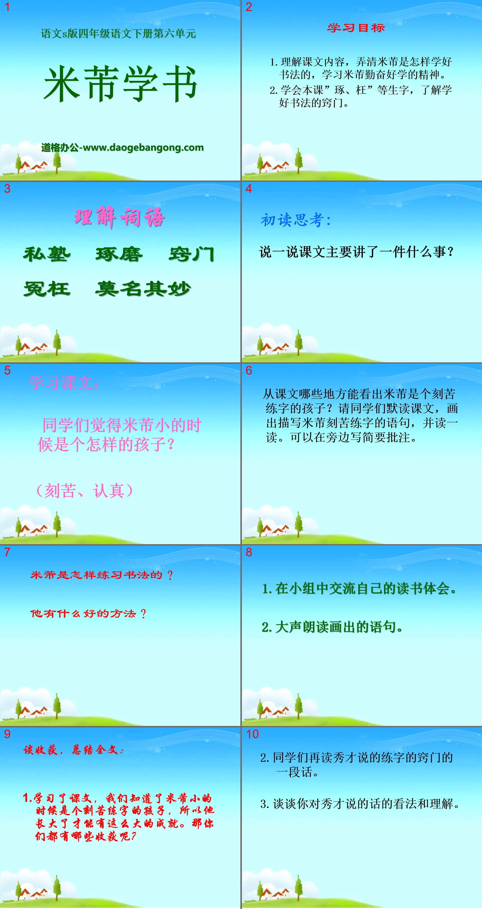 "Mi Fu Xue Shu" PPT courseware 3