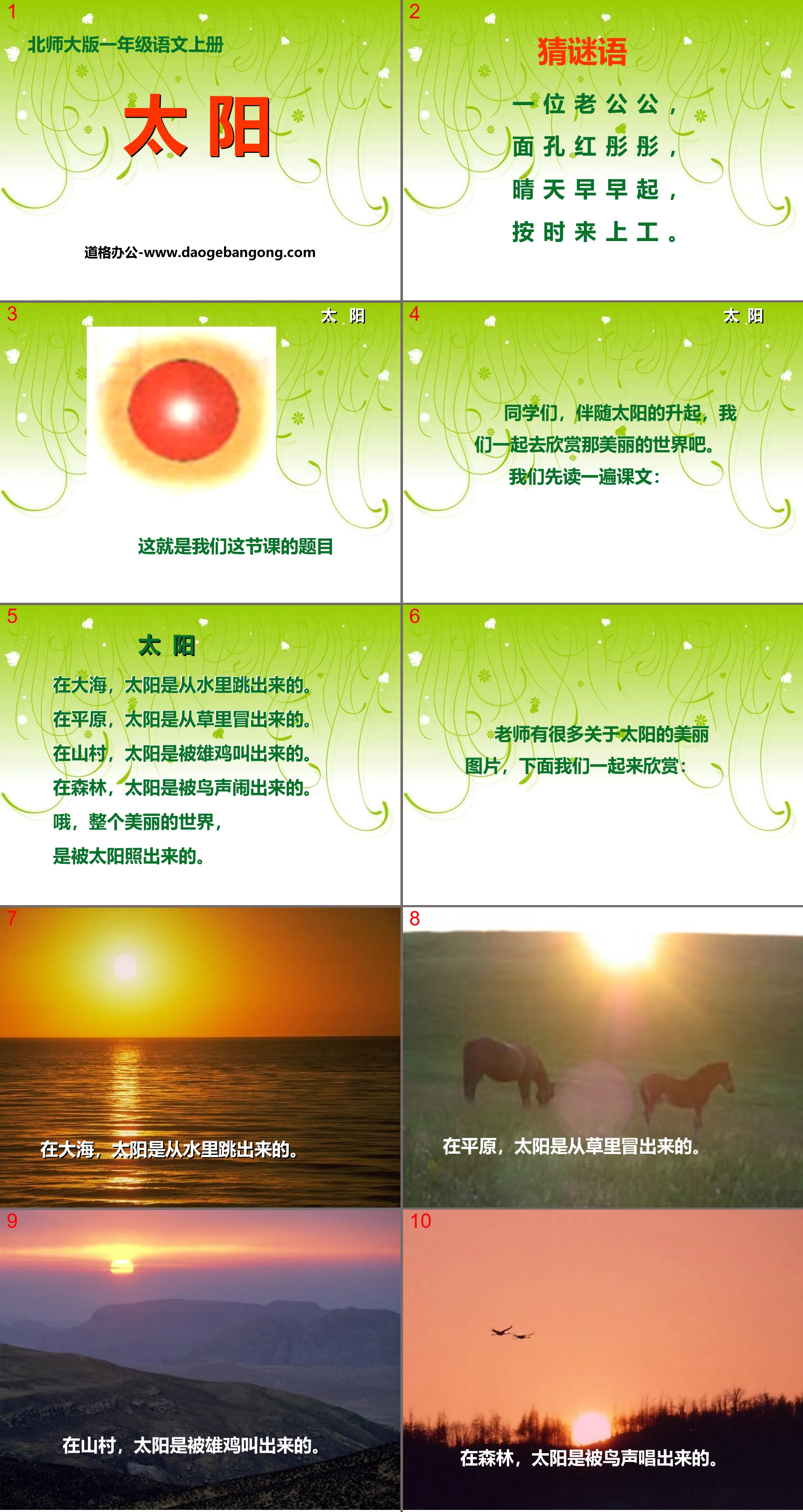 《太阳》PPT教学课件