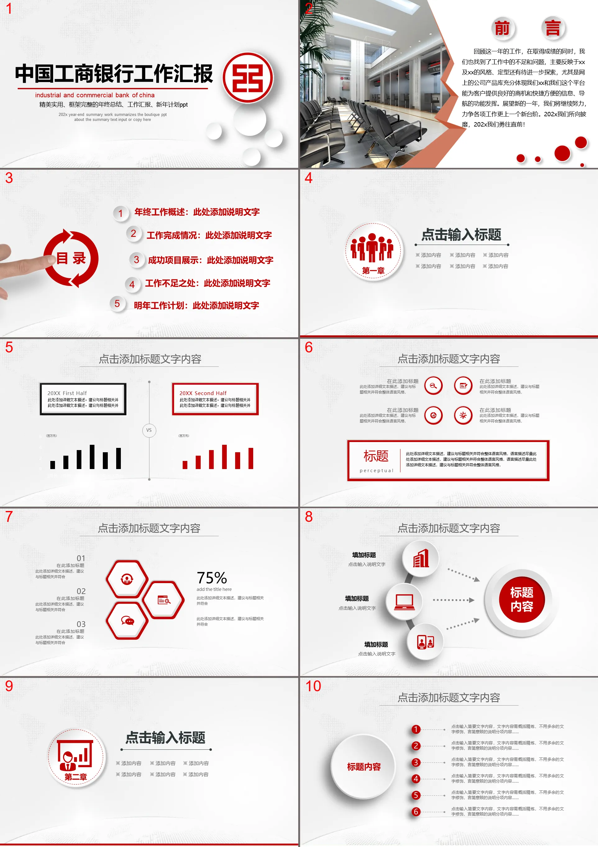 Simple micro three-dimensional Industrial and Commercial Bank of China work report PPT template