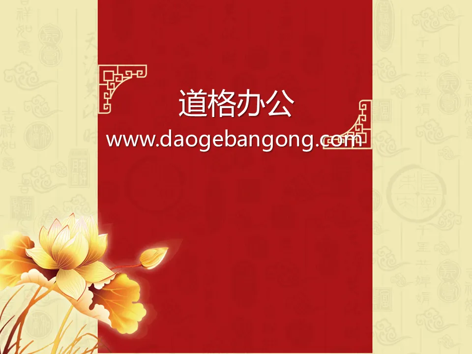 Exquisite golden lotus background classical Chinese style slideshow template