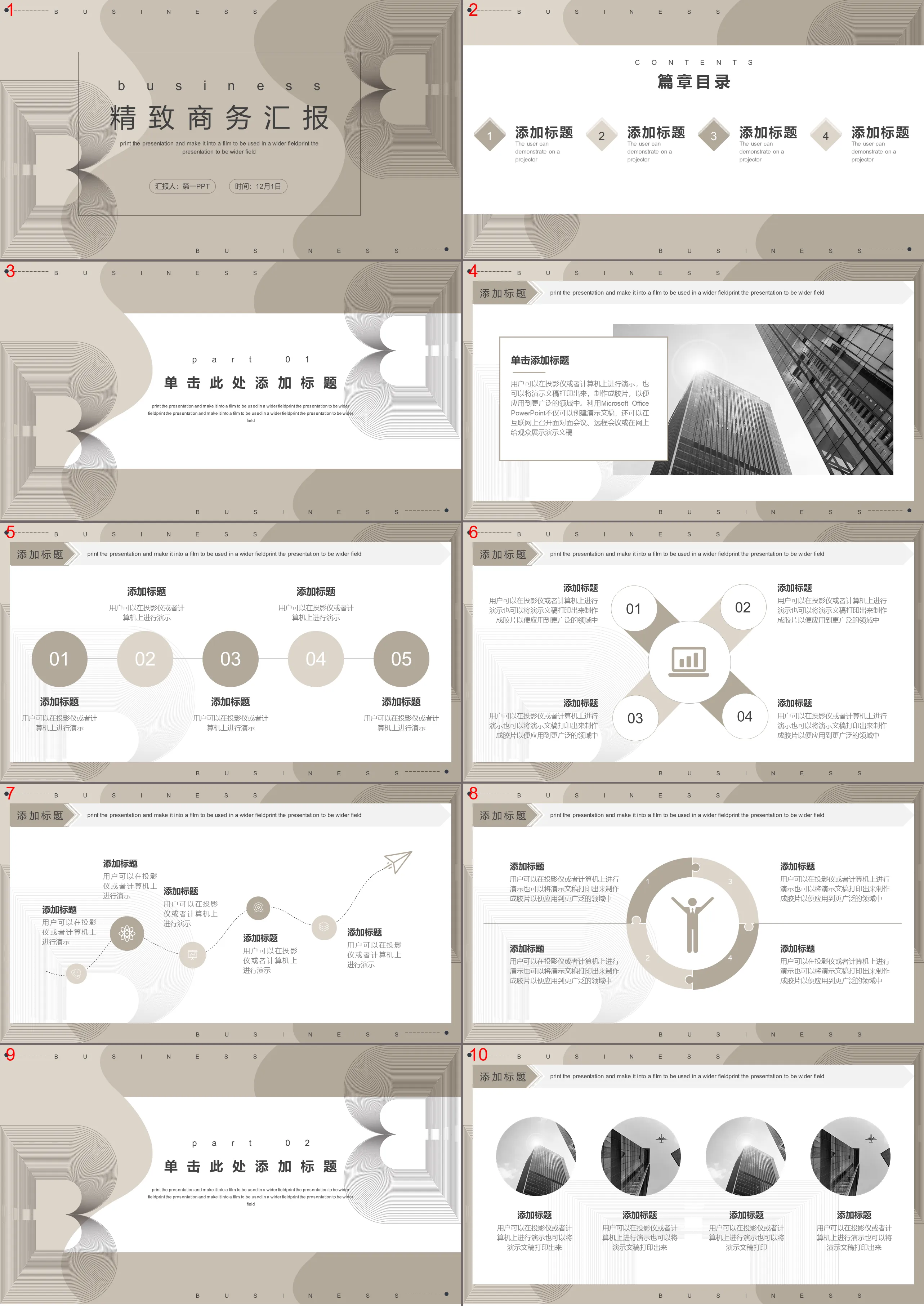 Exquisite brown business report PPT template download with line ripple background