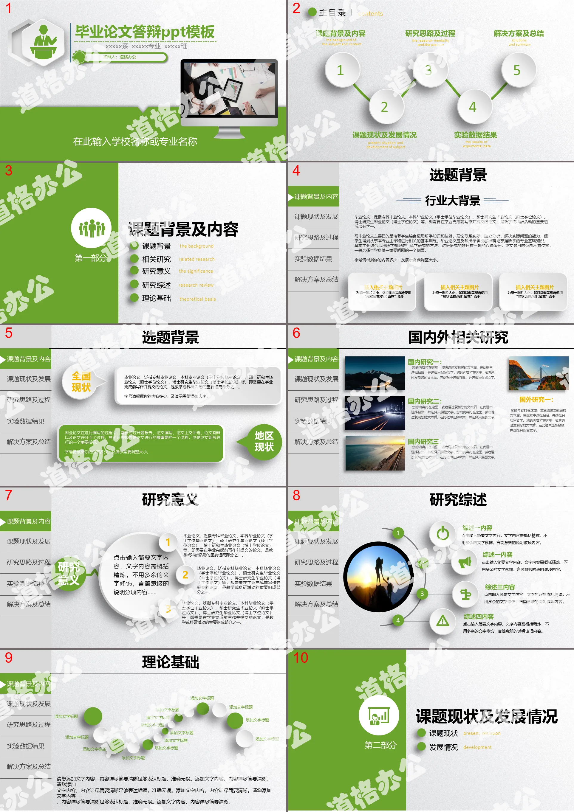 Green micro-stereoscopic graduation thesis defense PPT template