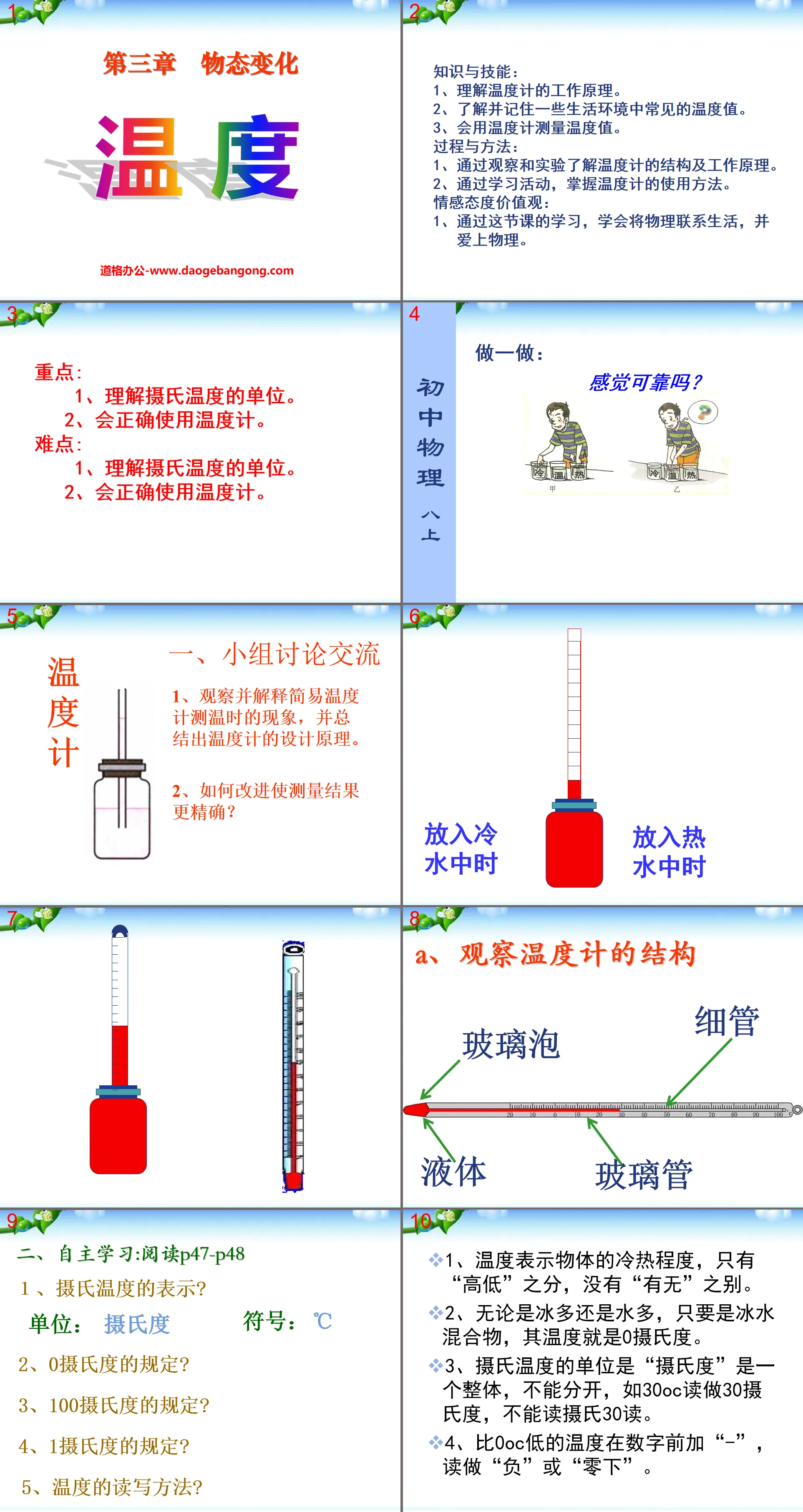 "Temperature" Changes in State of Matter PPT Courseware 7