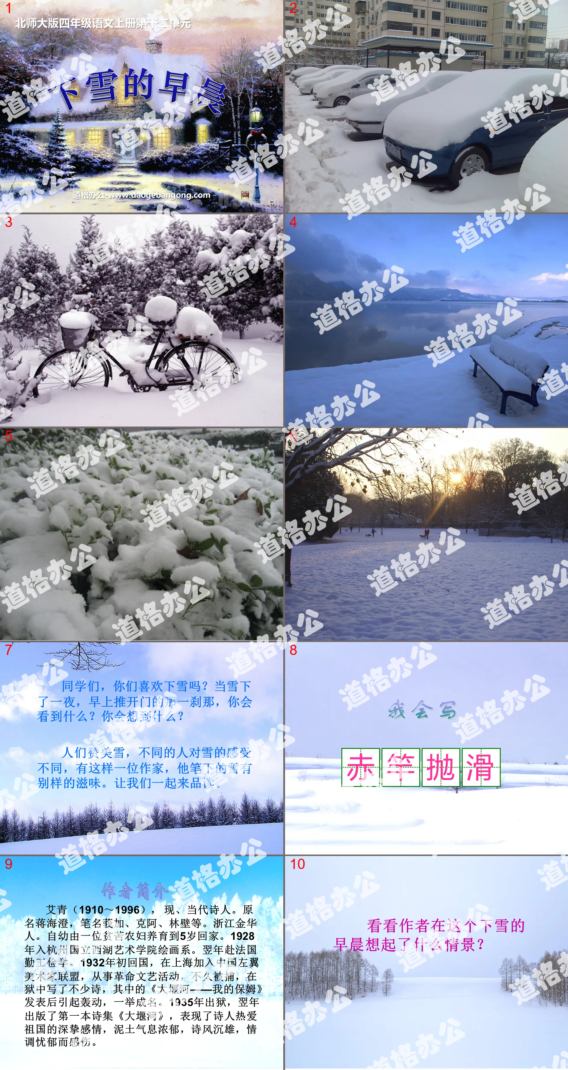 《下雪的早晨》PPT課件3